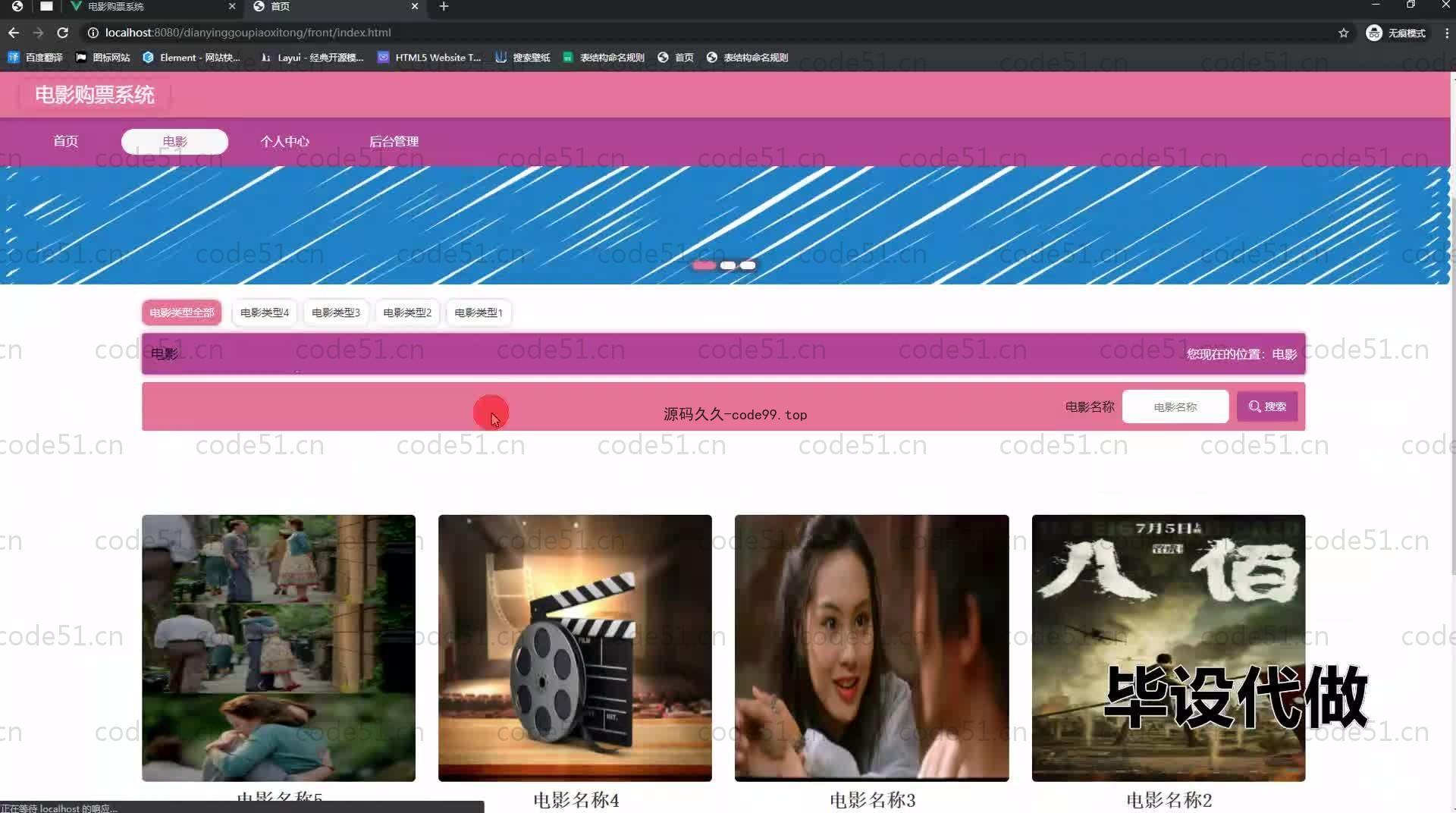 基于SpringBoot+MySQL+Vue.js的电影购票管理系统(附论文)