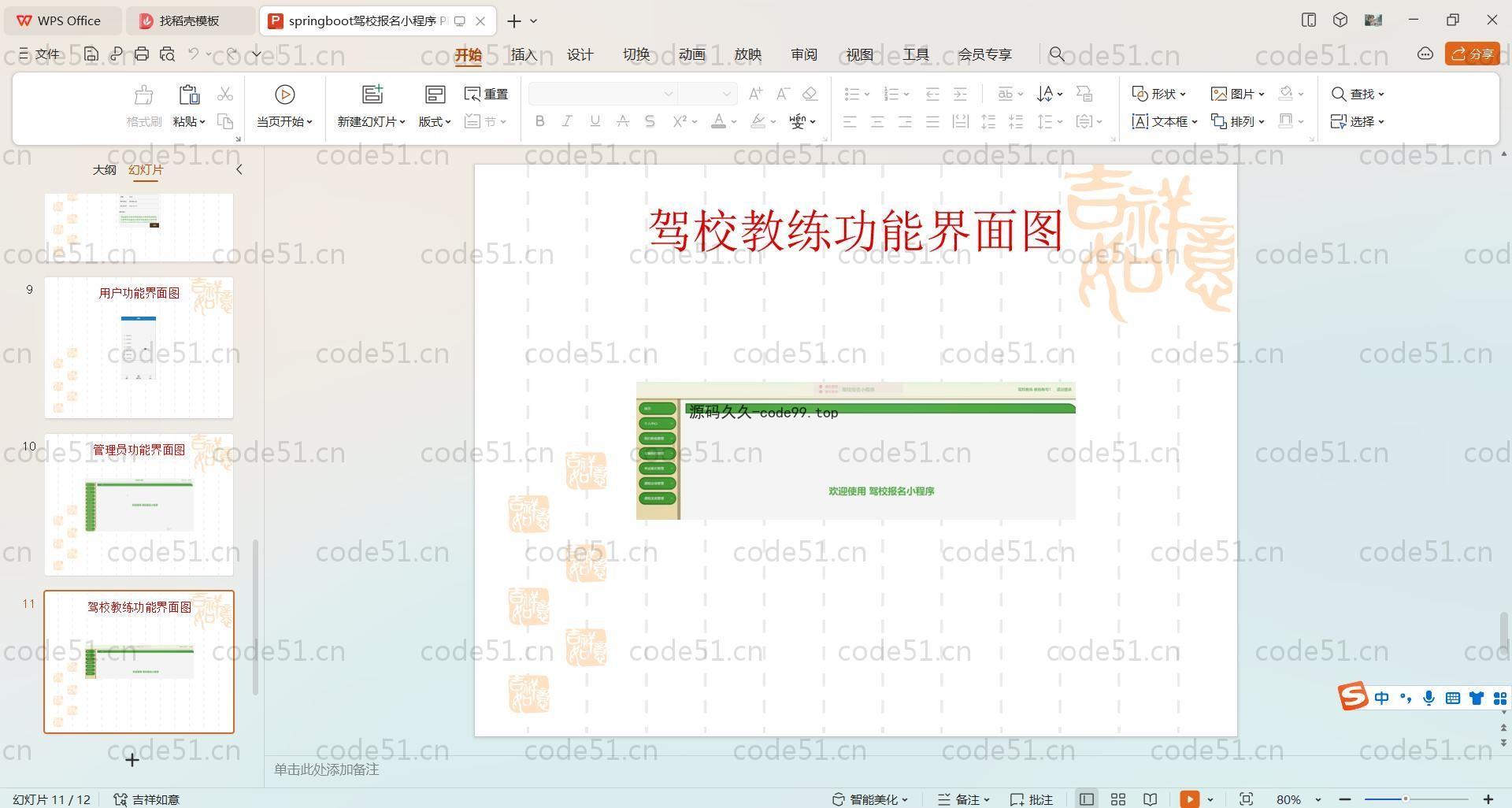 基于SpringBoot+MySQL+Vue+微信小程序的驾校报名小程序(附论文)