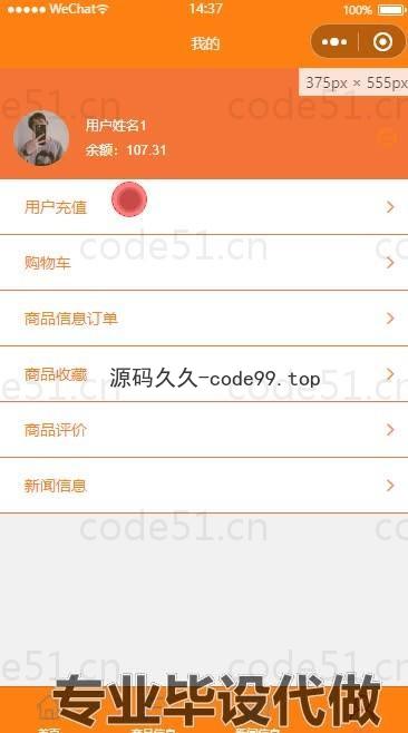 基于微信小程序+SSM+MySQL的奶茶点餐小程序(附论文)