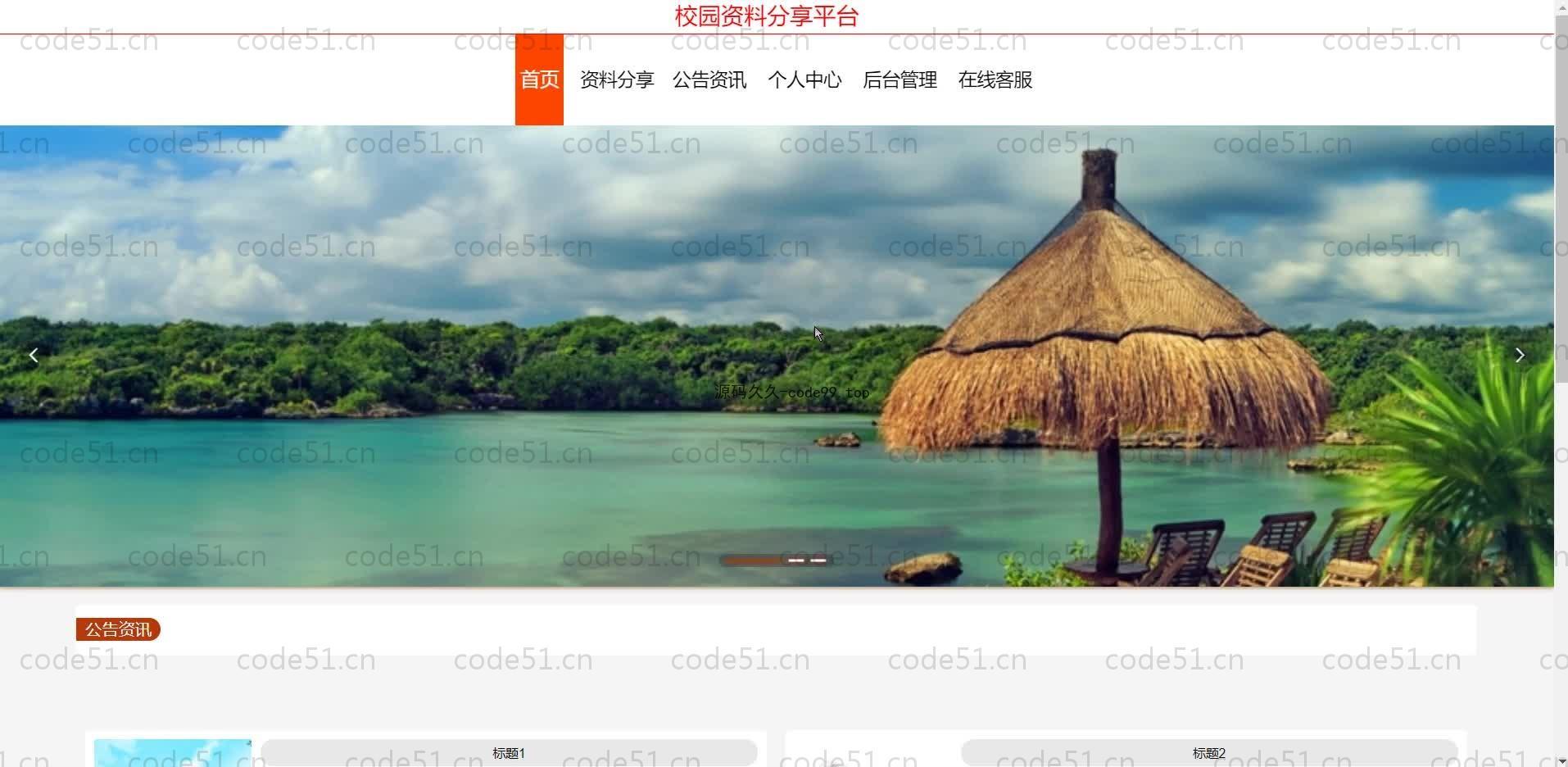 基于SpringBoot+MySQL+Vue的校园资料分享平台(附论文)