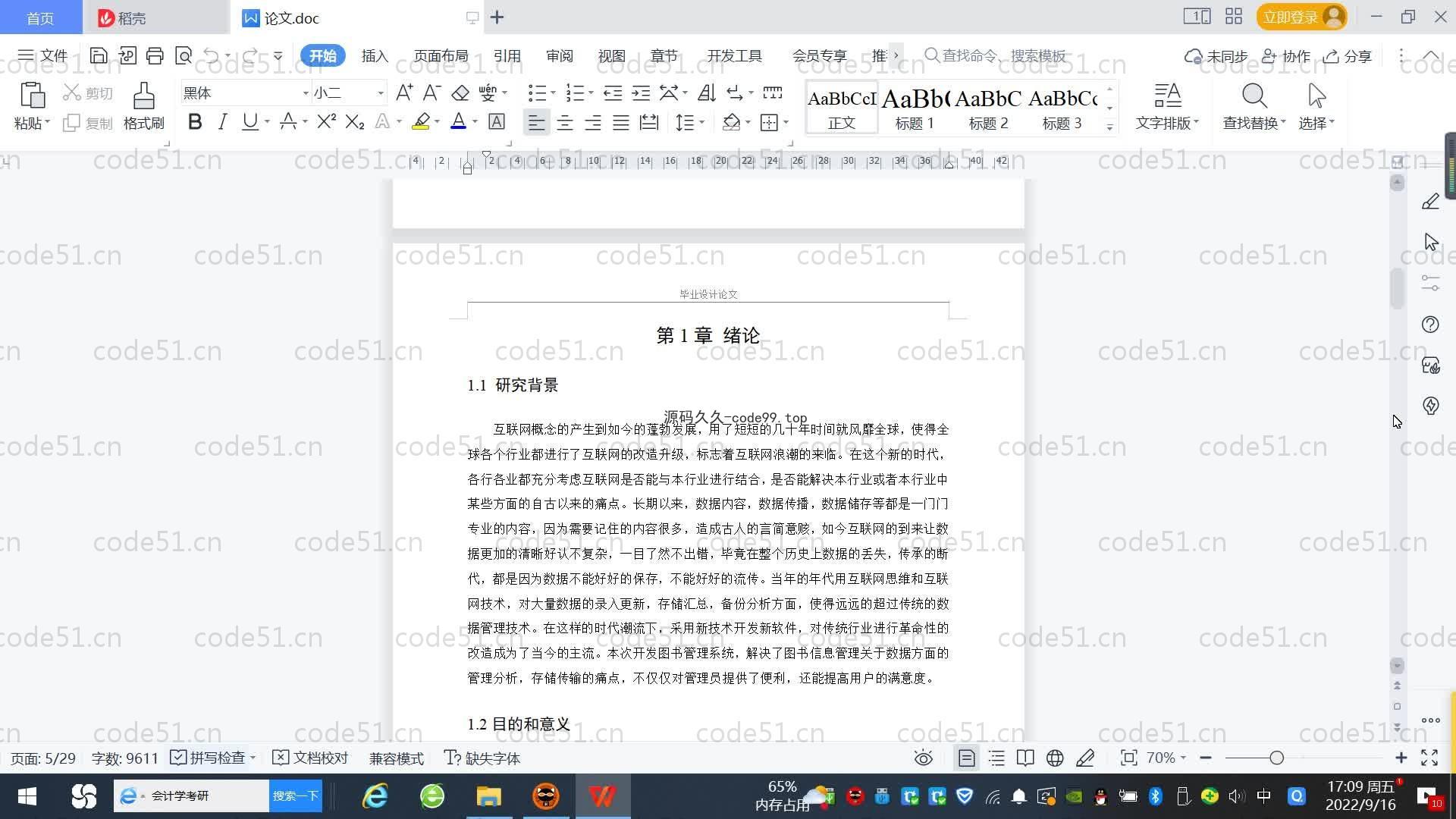 基于SpringBoot+MySQL+Vue.js的图书管理系统(附论文)