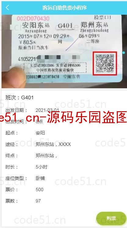 基于微信小程序+SSM+MySQL的客运自助售票小程序(附论文)