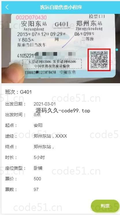 基于微信小程序+SSM+MySQL的客运自助售票小程序(附论文)