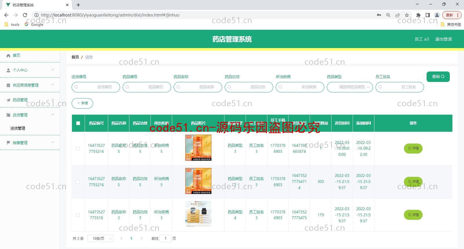 基于SpringBoot+MySQL+Vue的药店管理系统(附论文)