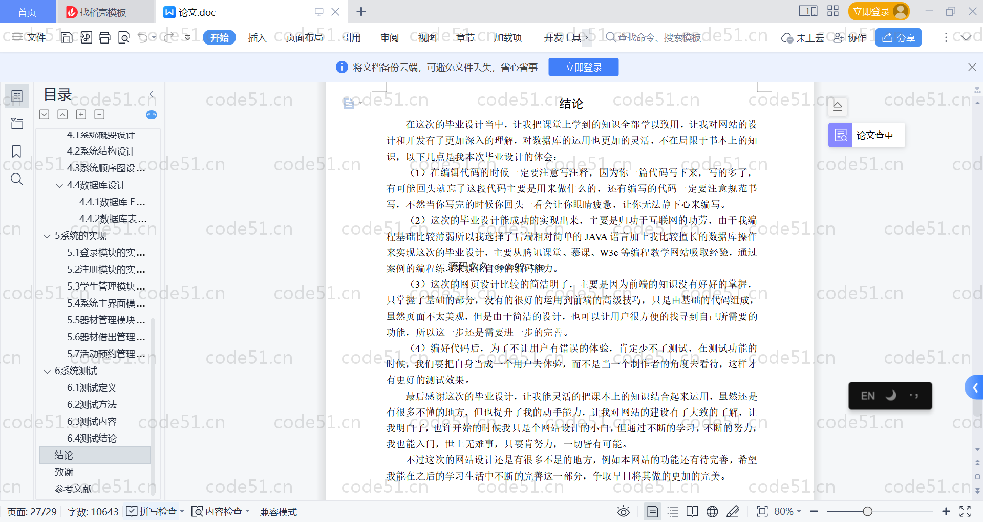 基于SpringBoot+MySQL+Vue的体育馆管理系统(附论文)