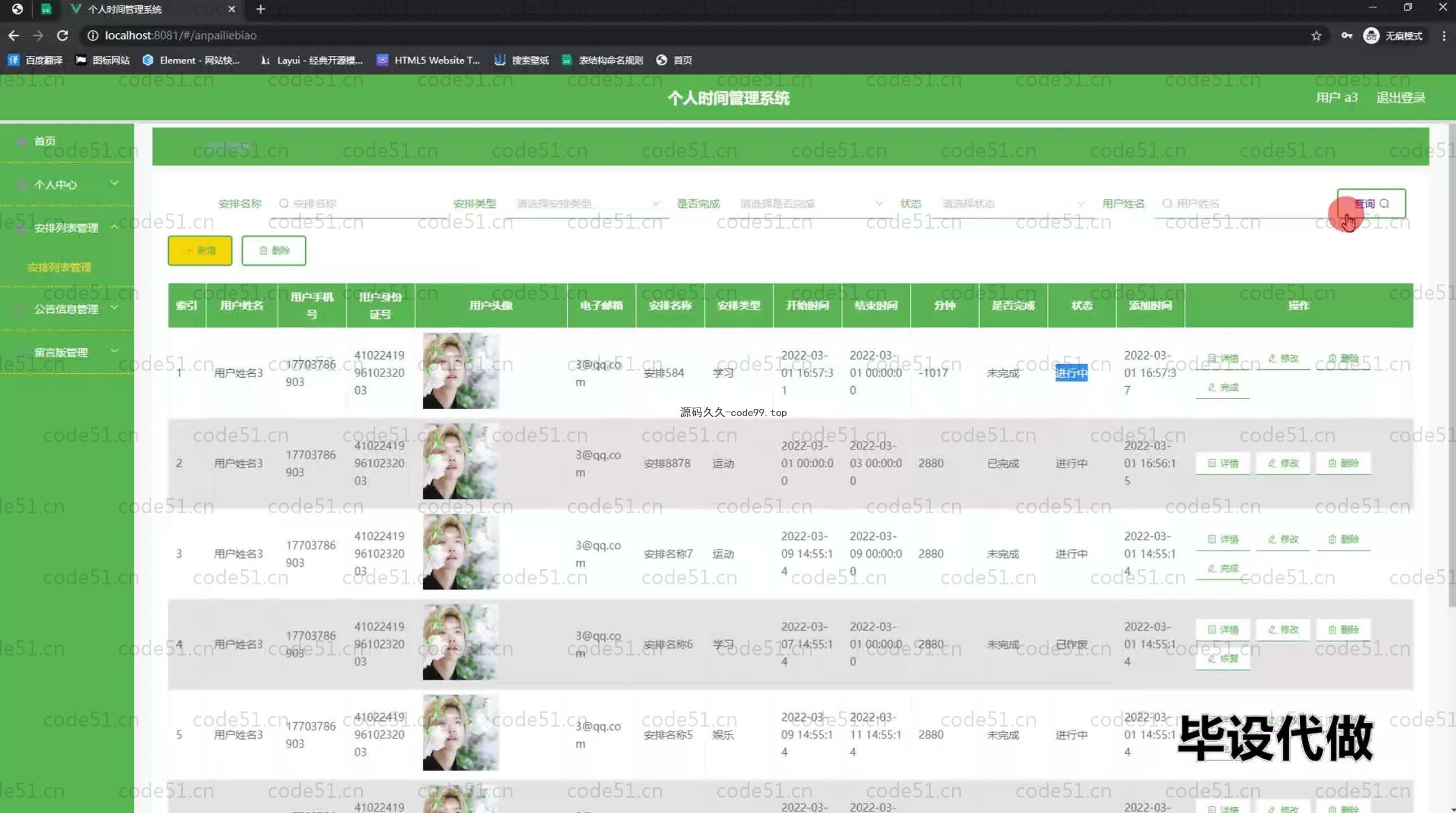 基于SpringBoot+MySQL+Vue.js的个人时间管理系统(附论文)