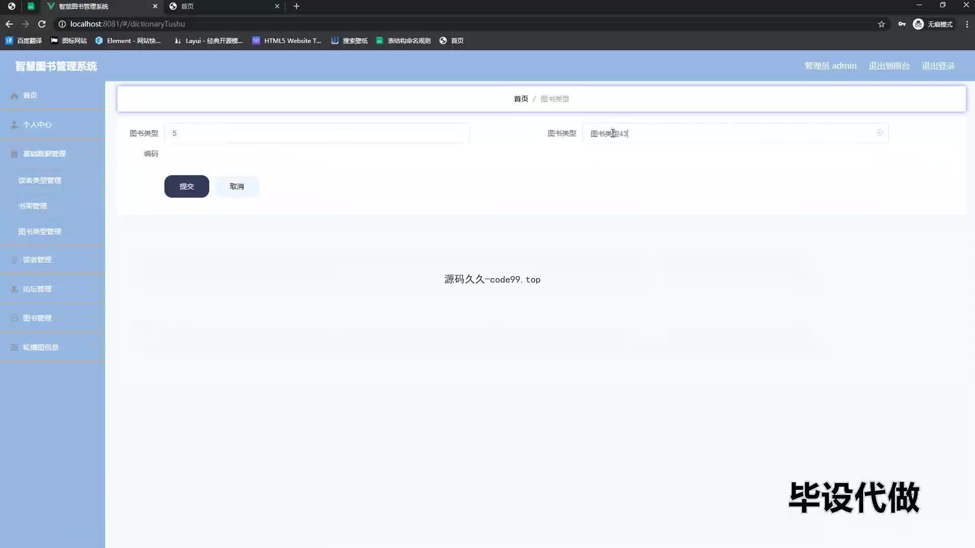 基于SpringBoot+MySQL+Vue的智慧图书管理系统(附论文)