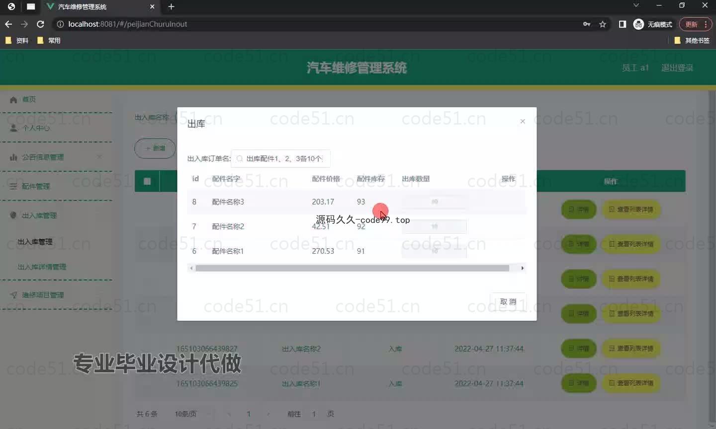 基于微信小程序+SpringBoot+MySQL的汽车维修管理小程序(附论文)