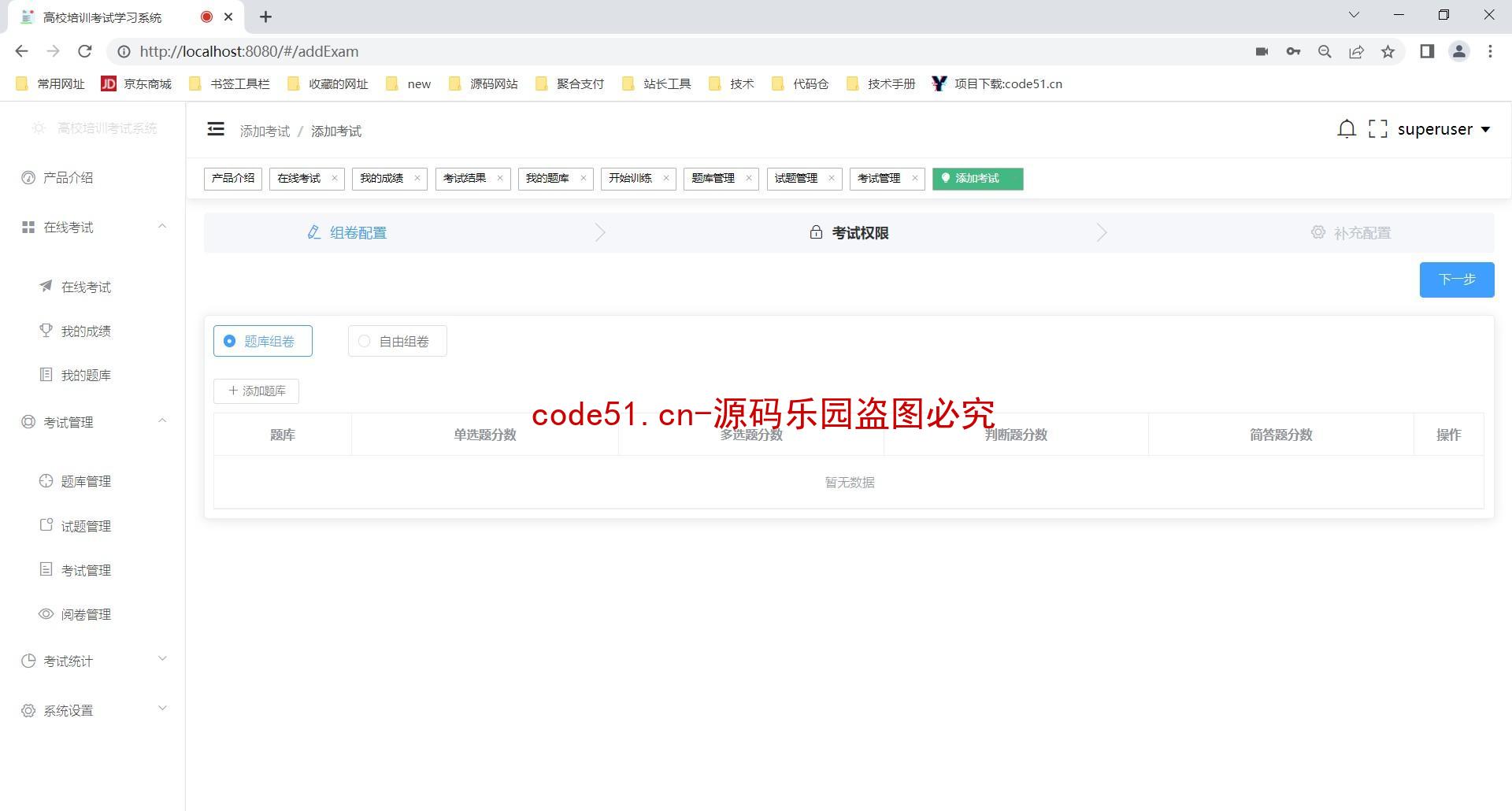 基于SSM+SpringBoot+MySQL+Vue的高校培训考试学习管理系统