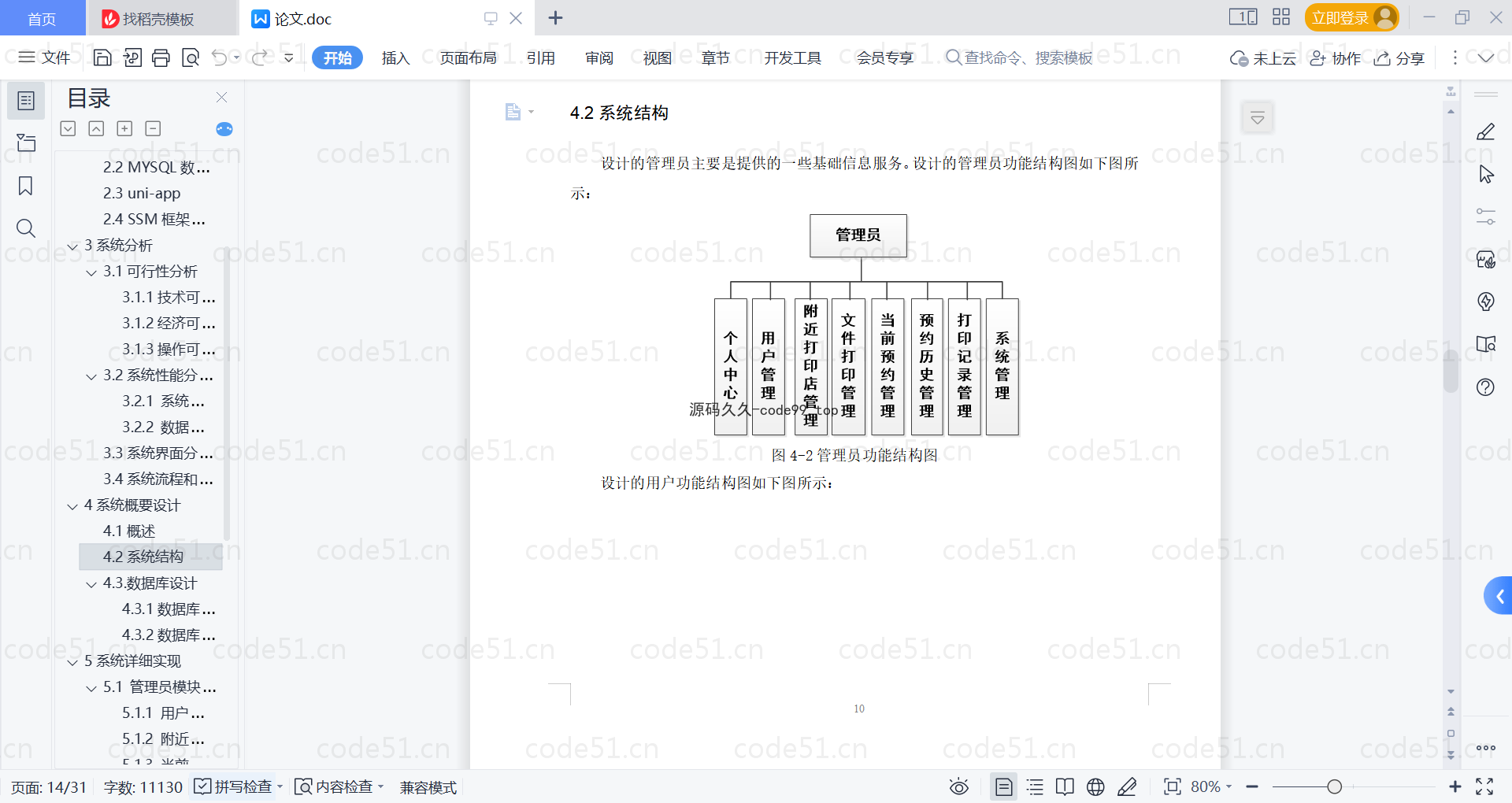 基于微信小程序+SSM+MySQL的微信打印室预约小程序(附论文)
