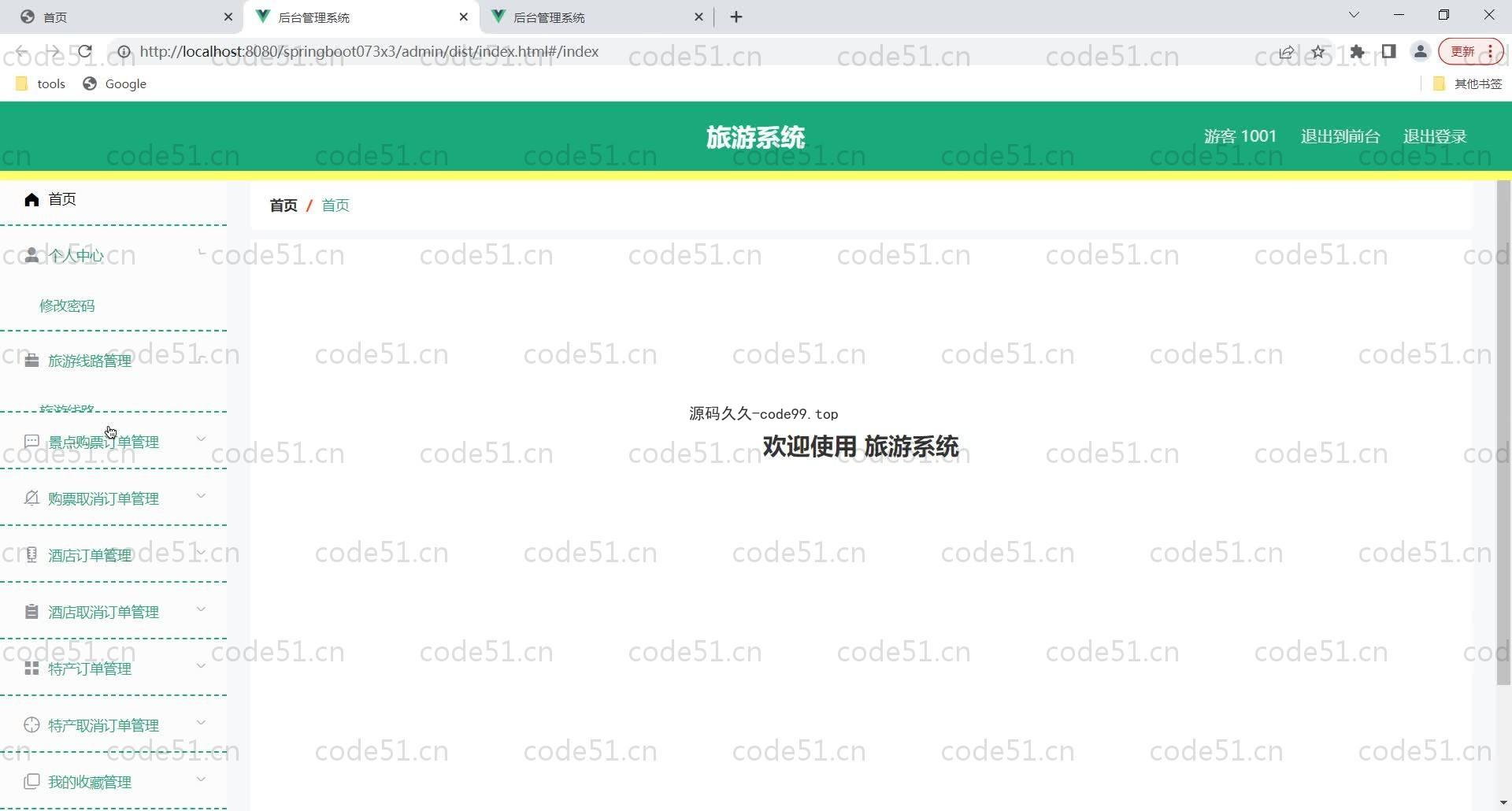 基于SpringBoot+MySQL+Vue的旅游网站(附论文)