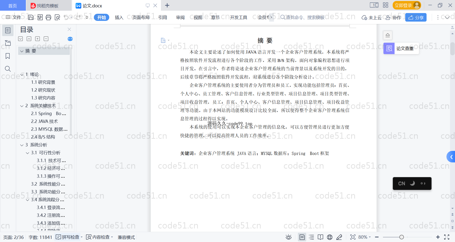 基于SpringBoot+MySQL+Vue的企业客户管理系统(附论文)