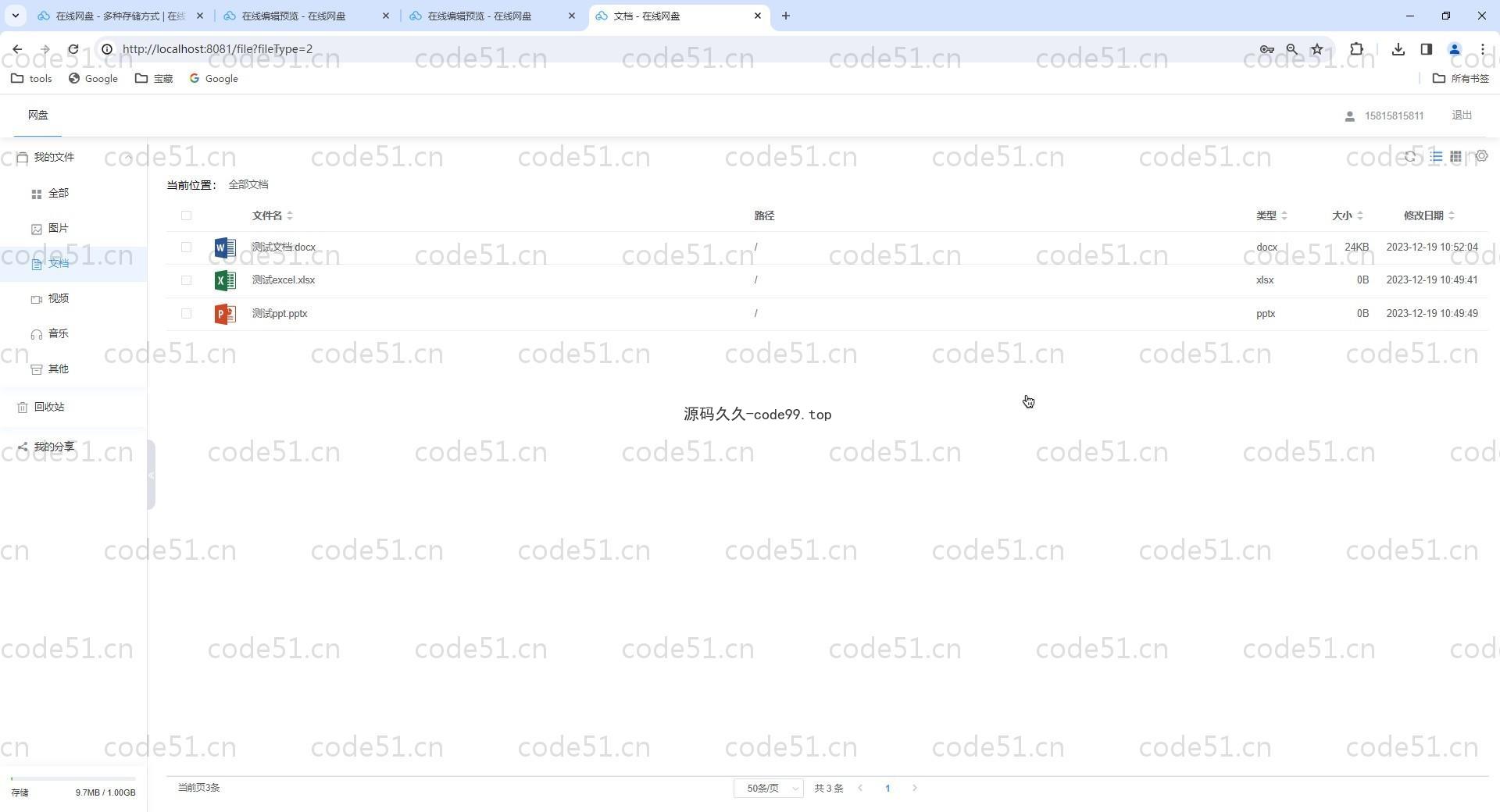 基于Vue.js+SpringBoot+MySQL+ElementUI的在线网盘系统