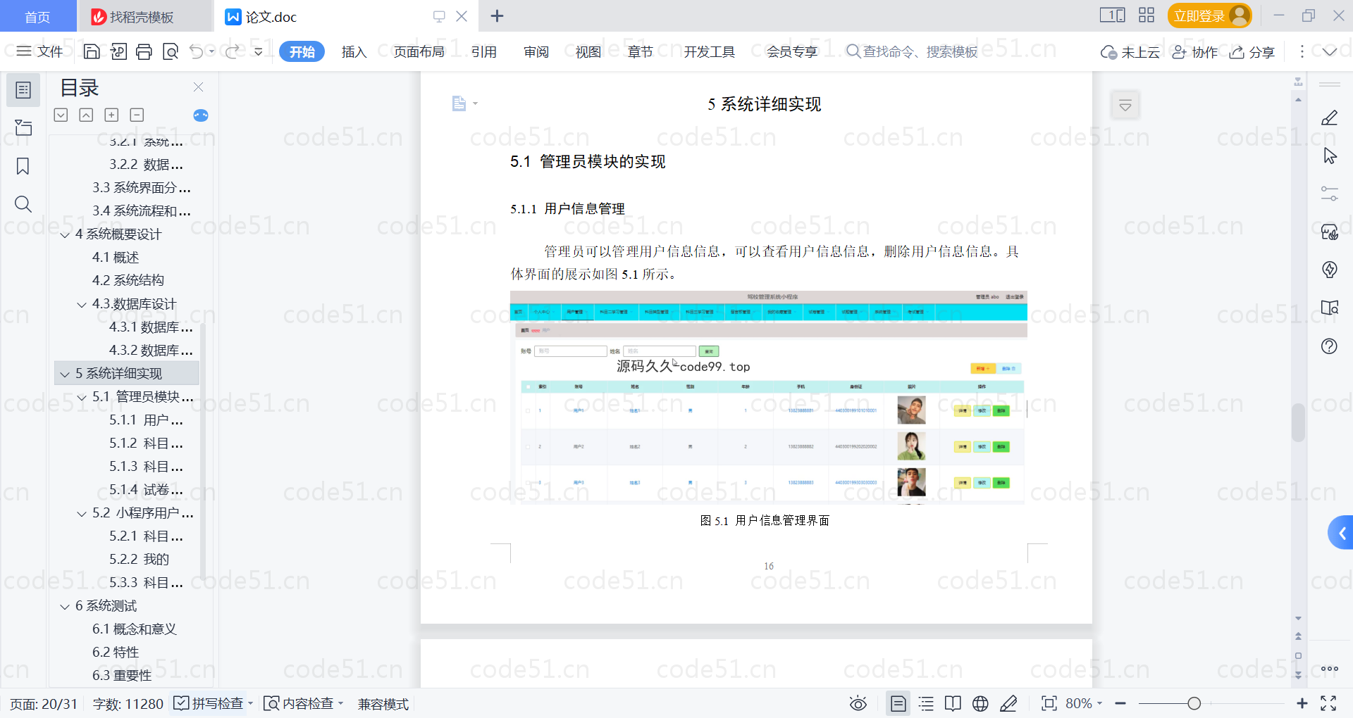 基于微信小程序+SSM+MySQL的驾校管理小程序(附论文)