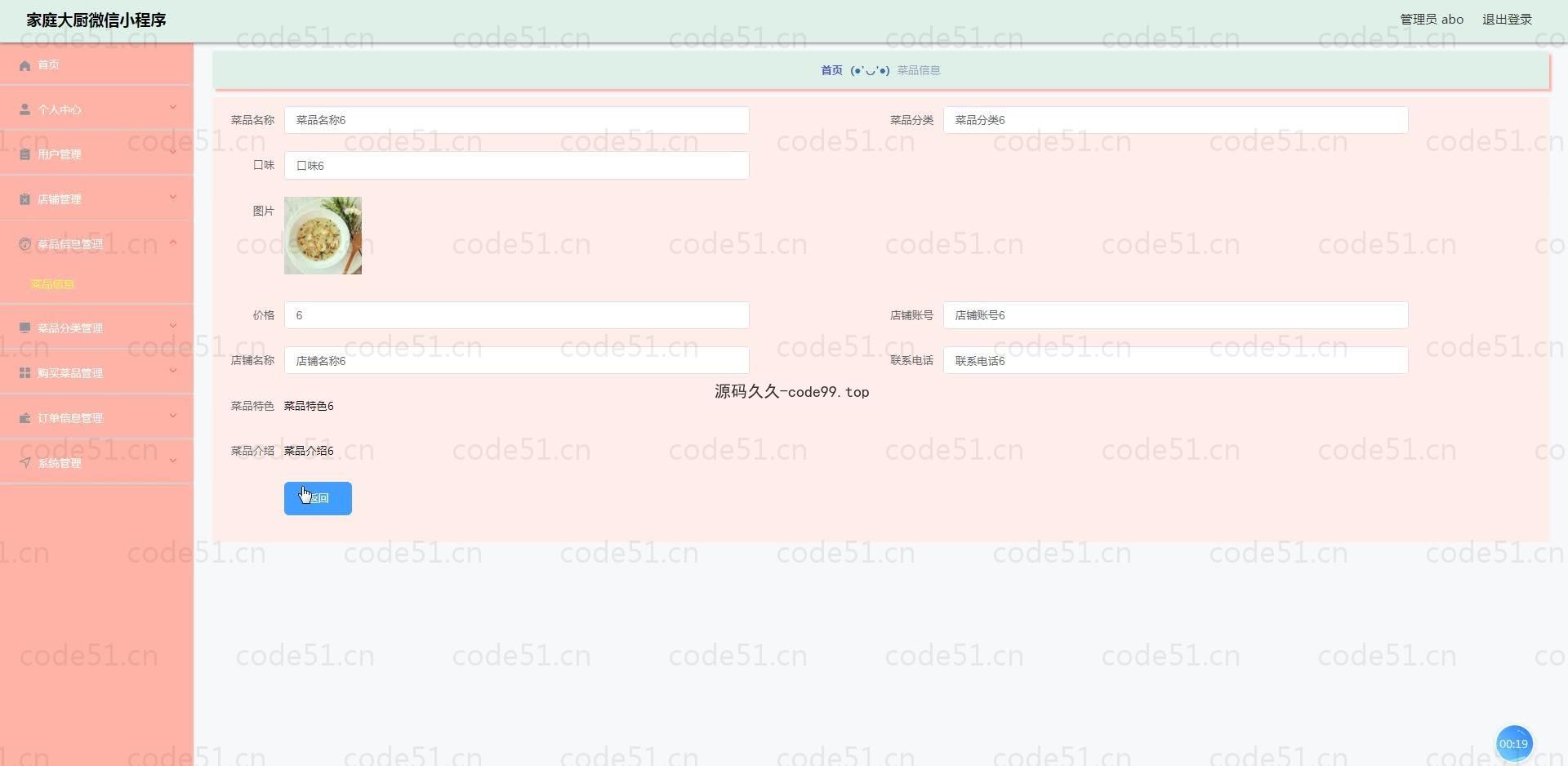 基于微信小程序+SSM+MySQL的家庭大厨小程序(附论文)