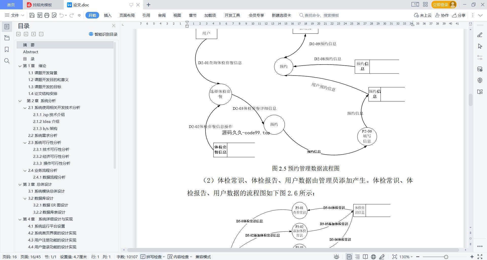 基于微信小程序+SSM+MySQL的医院体检管理小程序(附论文)