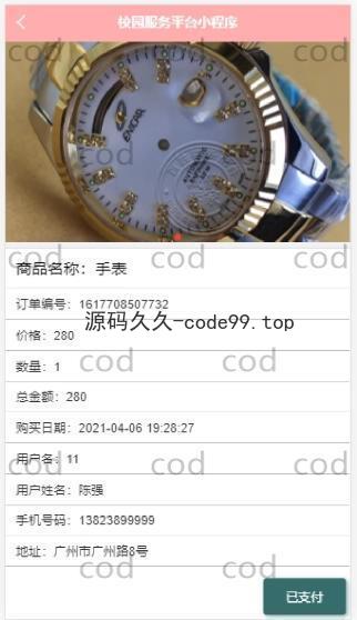 基于微信小程序+SSM+MySQL的校园服务小程序(附论文)