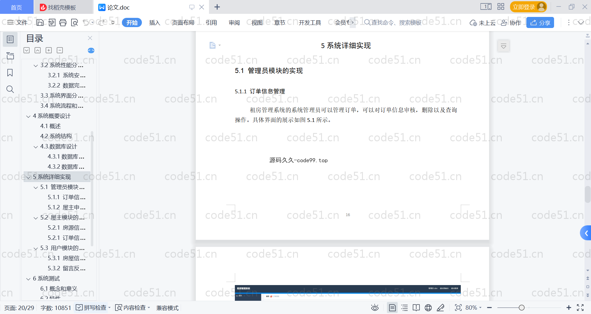 基于SpringBoot+MySQL+Vue的租房管理系统(附论文)