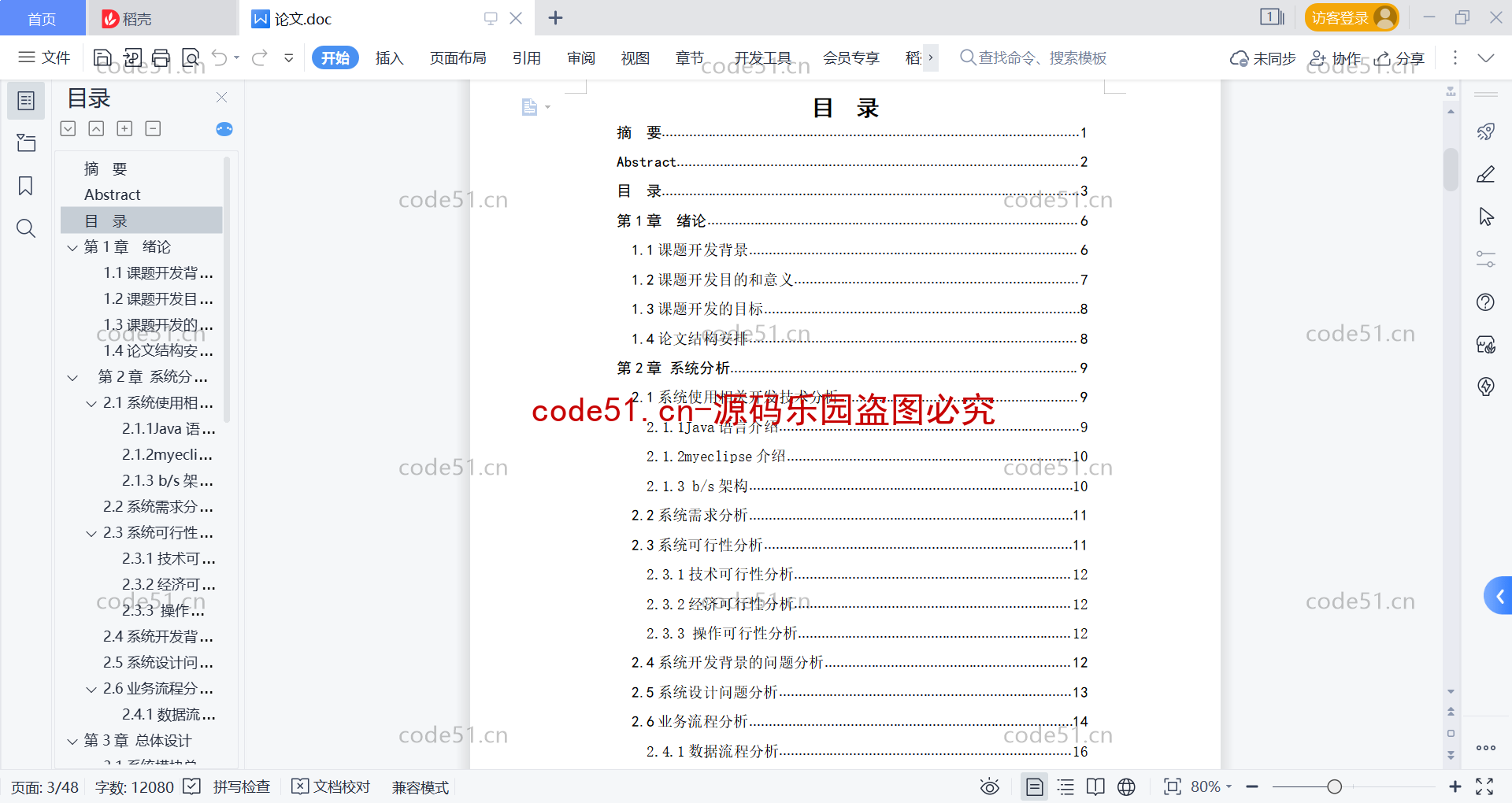 基于微信小程序+SSM+MySQL的校园二手小程序(附论文)