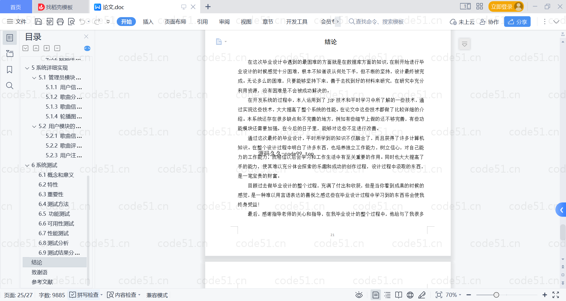 基于SpringBoot+MySQL+Vue的基于web音乐网站(附论文)