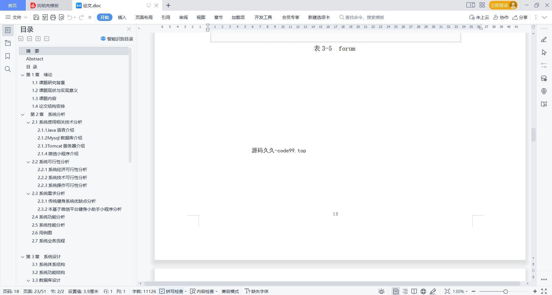 基于微信小程序+SSM+MySQL的健身小助手小程序(附论文)