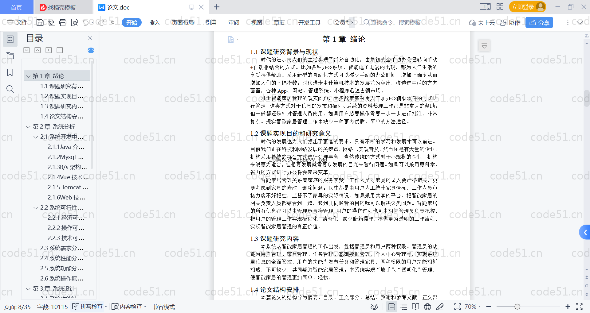 基于SpringBoot+MySQL+Vue的智能家居系统(附论文)