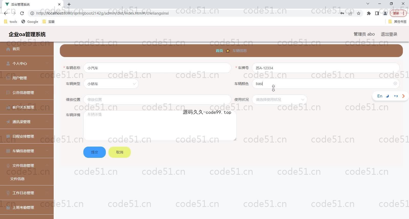 基于SpringBoot+MySQL+Vue的企业oa管理系统(附论文)