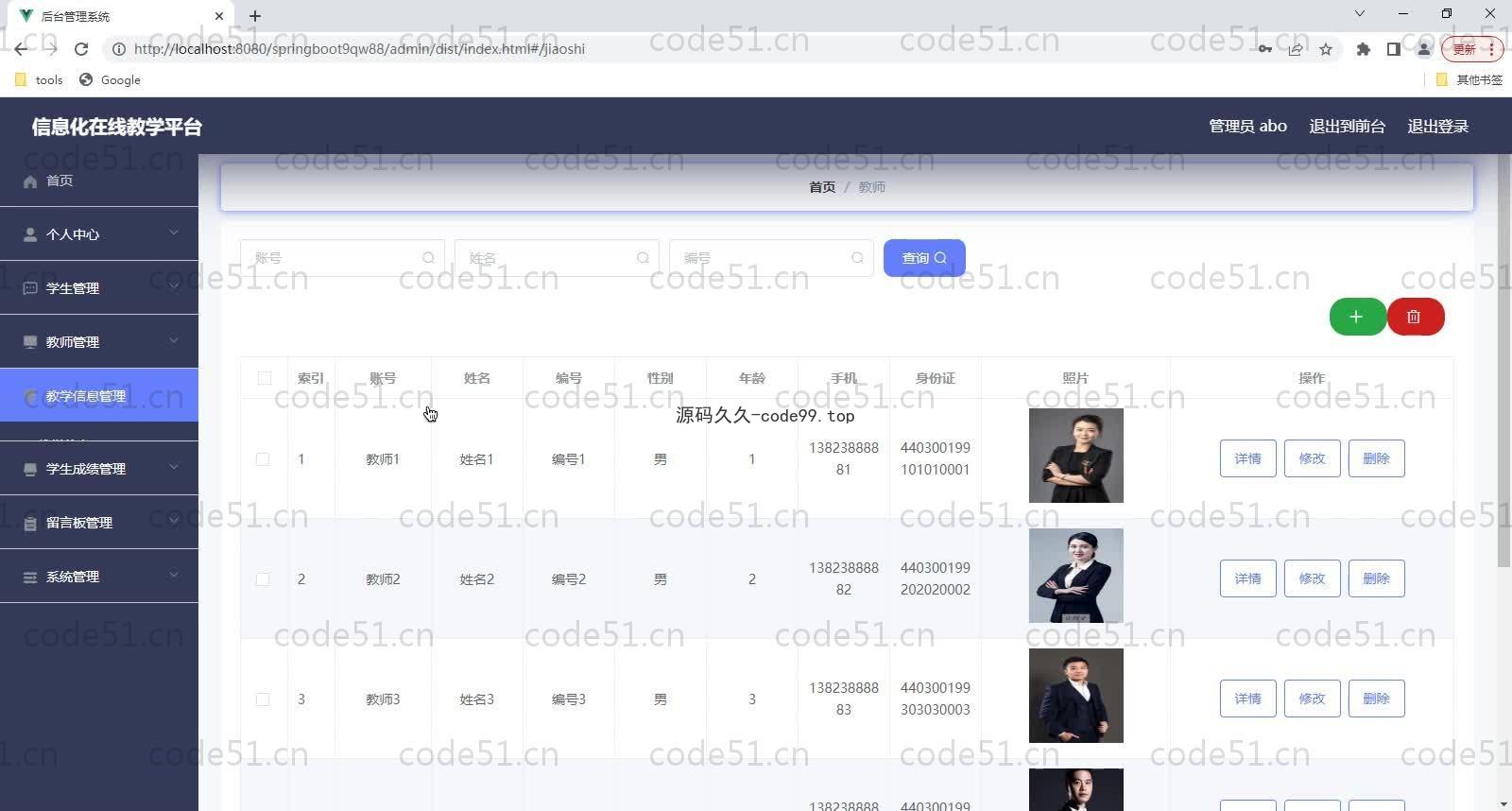 基于SpringBoot+MySQL+Vue的信息化在线教学平台(附论文)
