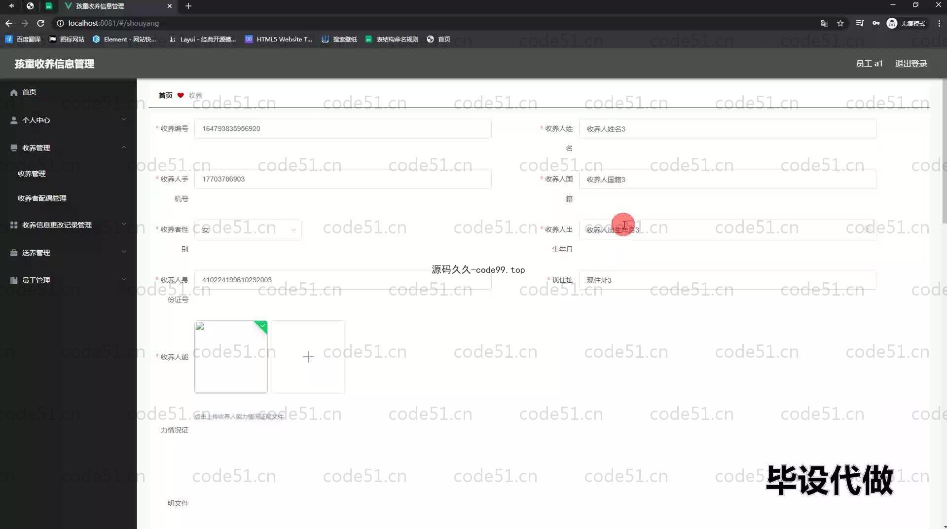 基于SpringBoot+MySQL+Vue.js的儿童收养管理系统(附论文)