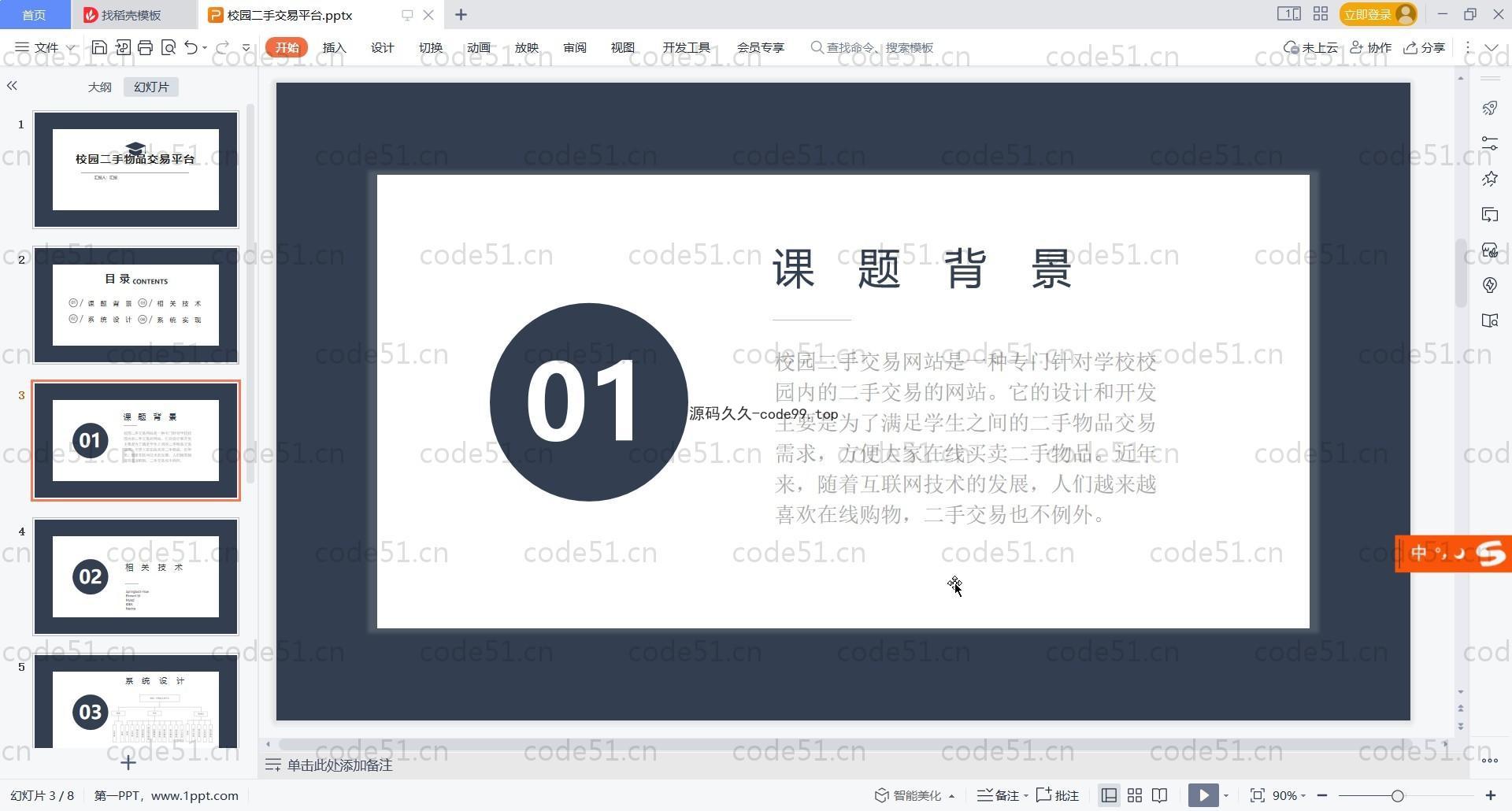 基于Vue.js+SpringBoot+MySQL前后端分离的校园闲置物品跳蚤交易系统(附论文)