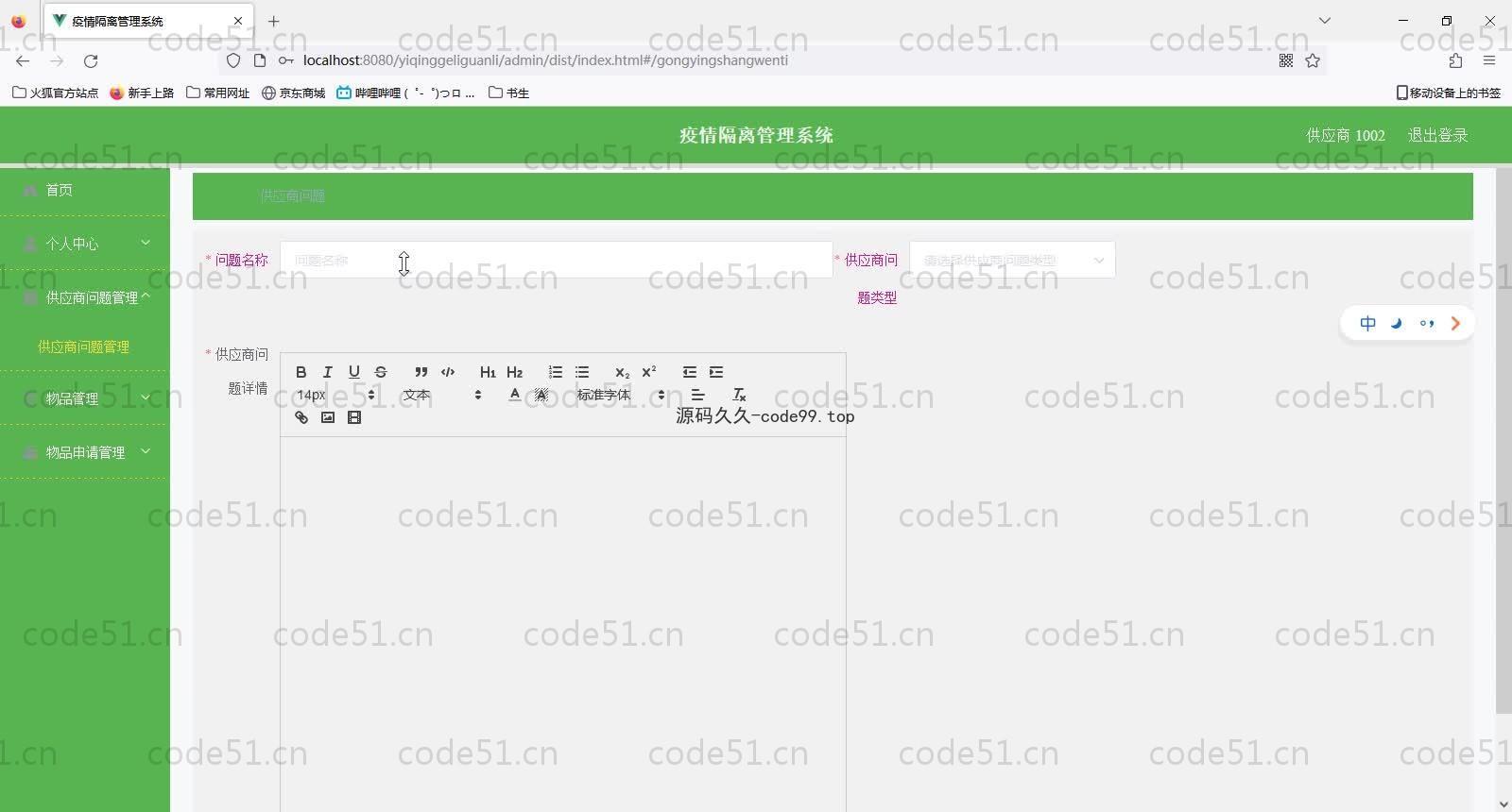 基于SpringBoot+MySQL+Vue的疫情隔离管理系统