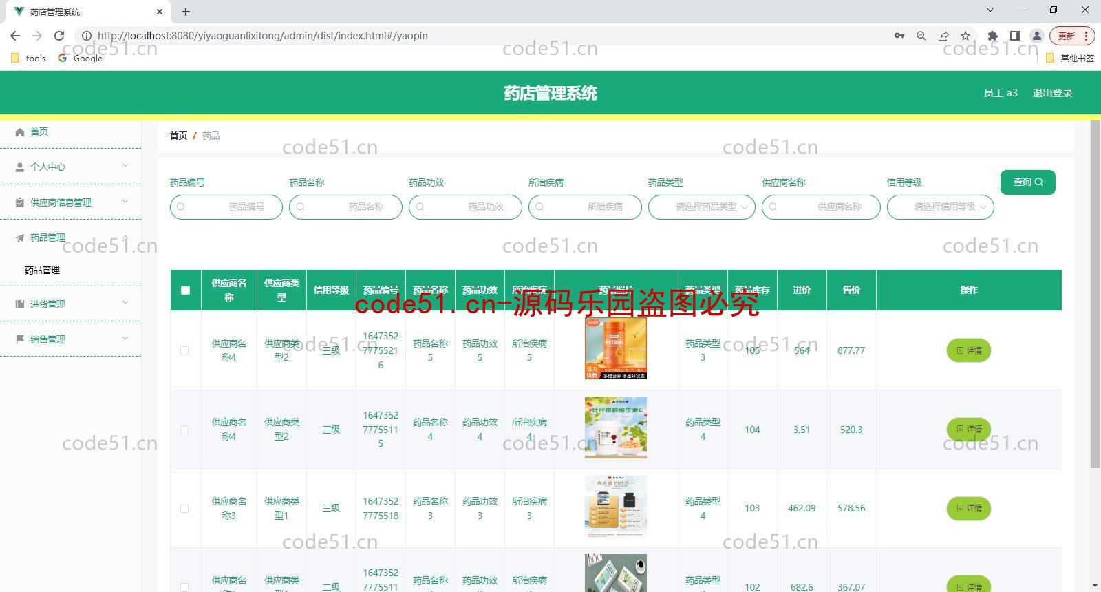 基于SpringBoot+MySQL+Vue的药店管理系统(附论文)