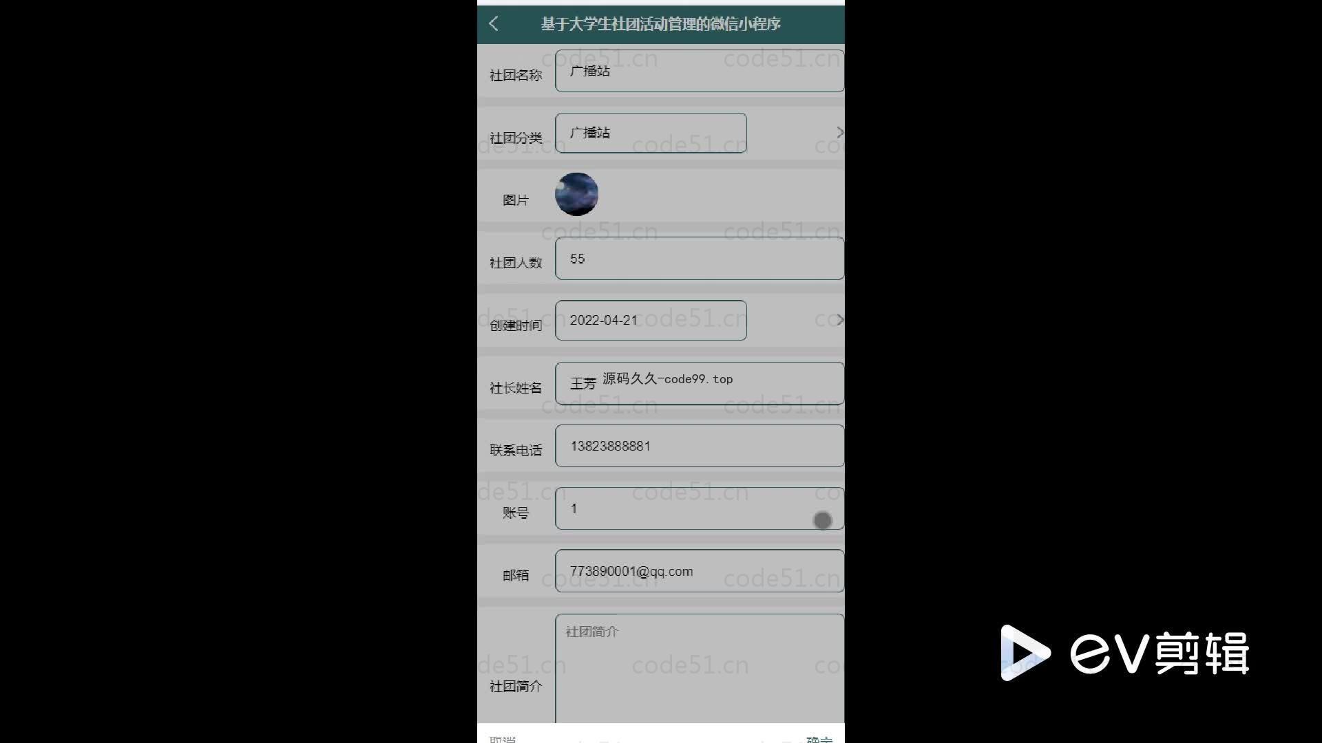 基于微信小程序+SSM+MySQL的社团活动管理小程序(附论文)