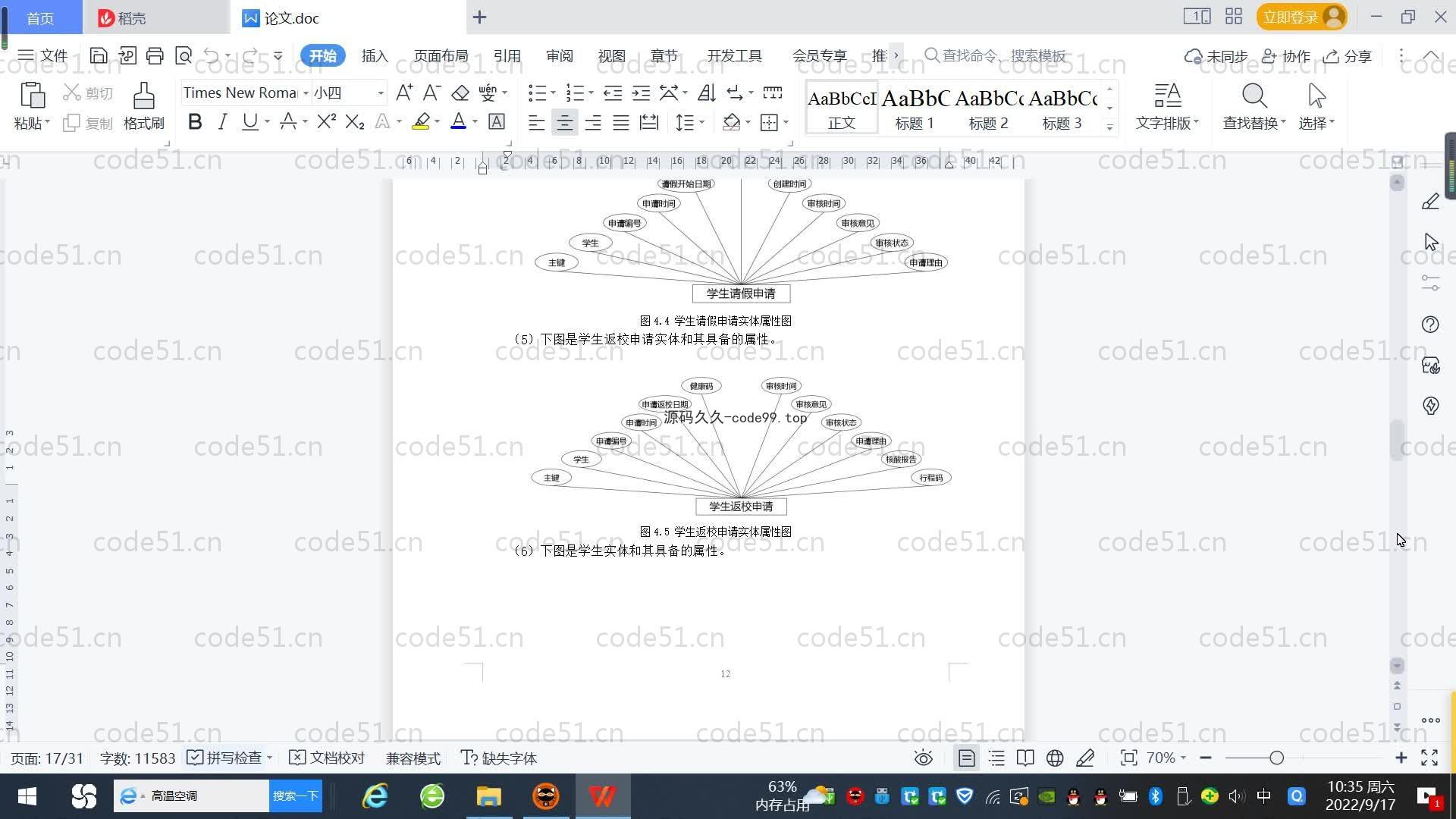 基于SpringBoot+MySQL+Vue.js的疫情防控系统(附论文)