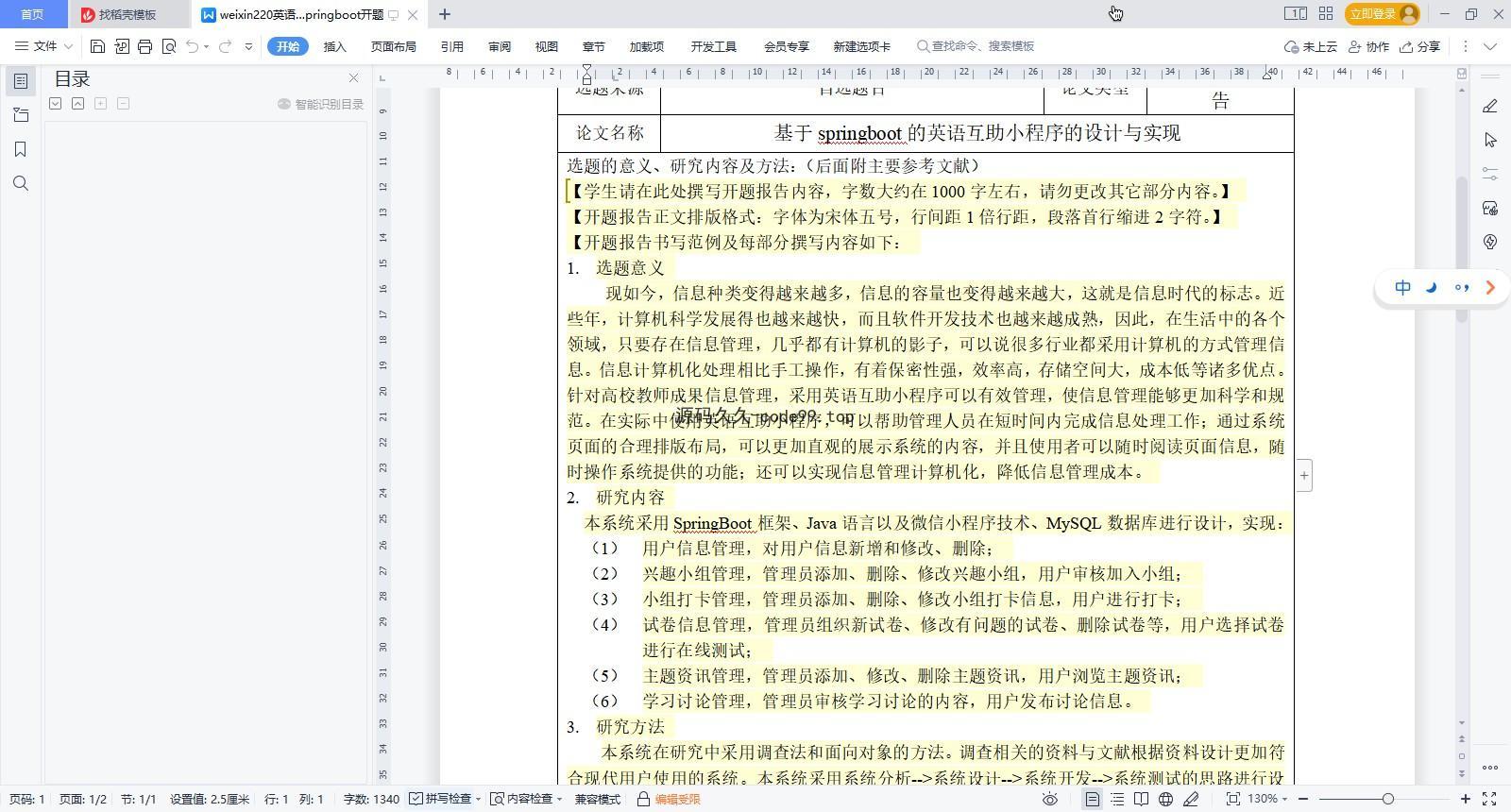 基于微信小程序+SpringBoot+MySQL的英语互助小程序(附论文)