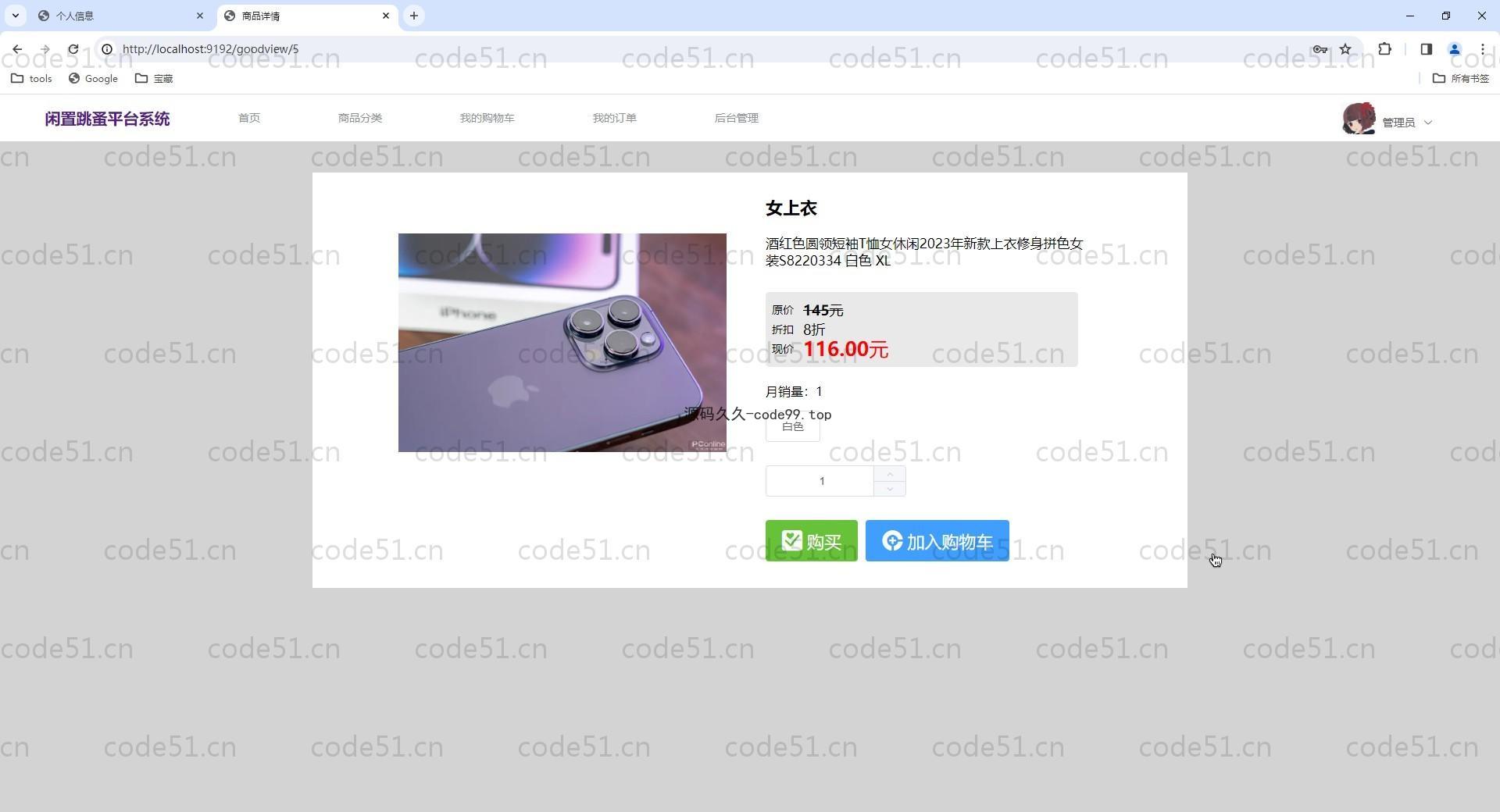 基于Vue.js+SpringBoot+MySQL+ElementUI的闲置跳蚤交易平台(附文档)