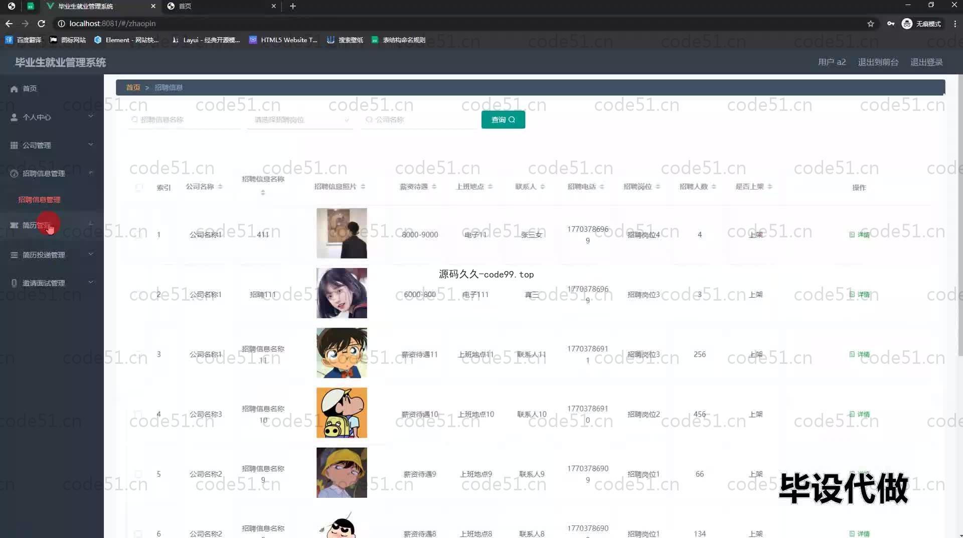 基于SpringBoot+MySQL+Vue.js的毕业就业管理系统(附论文)