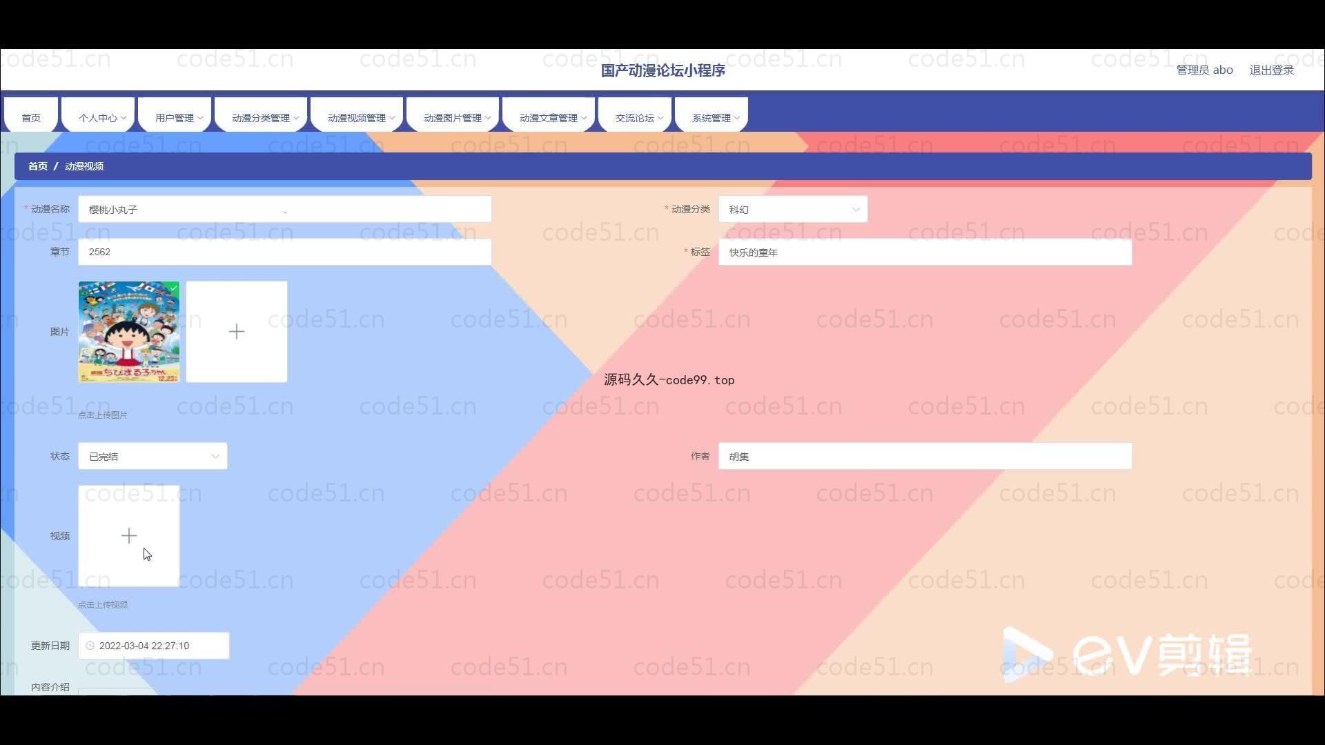 基于微信小程序+SSM+MySQL的国产动漫论坛小程序(附论文)