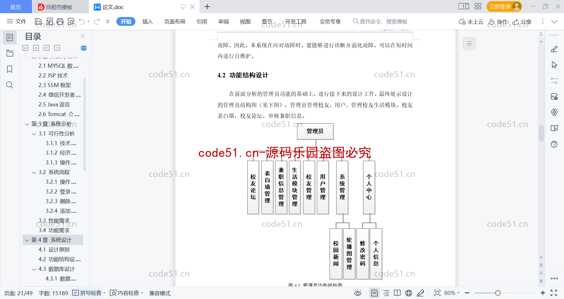 基于微信小程序+SSM+MySQL的校友会小程序(附论文)