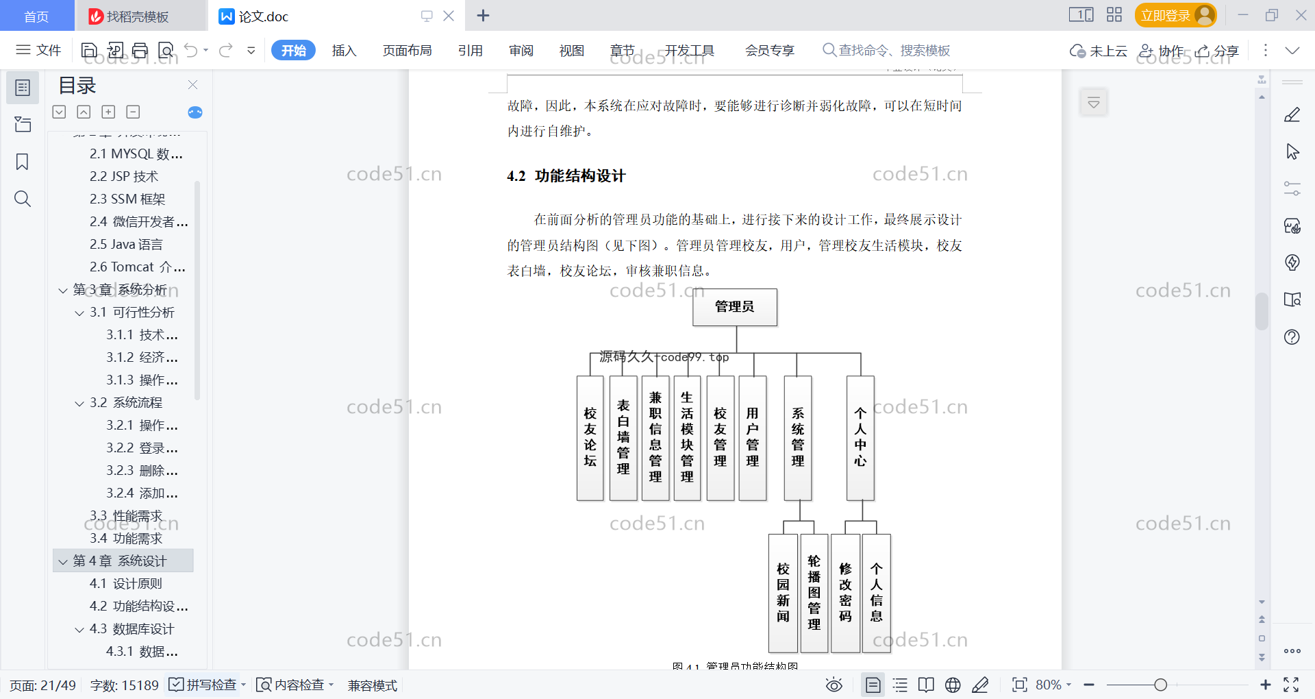 基于微信小程序+SSM+MySQL的校友会小程序(附论文)