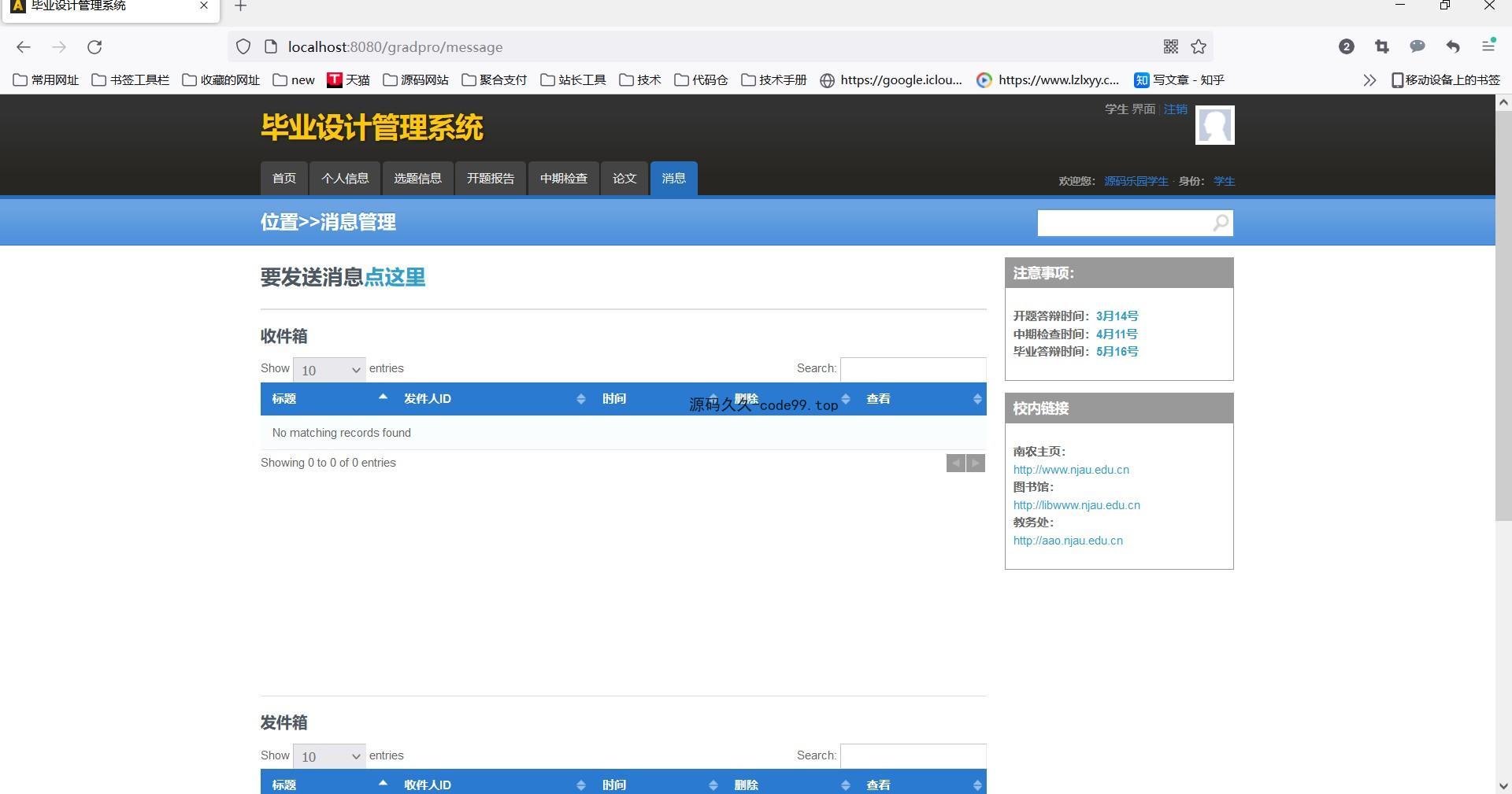 高校毕业设计管理系统(附论文)