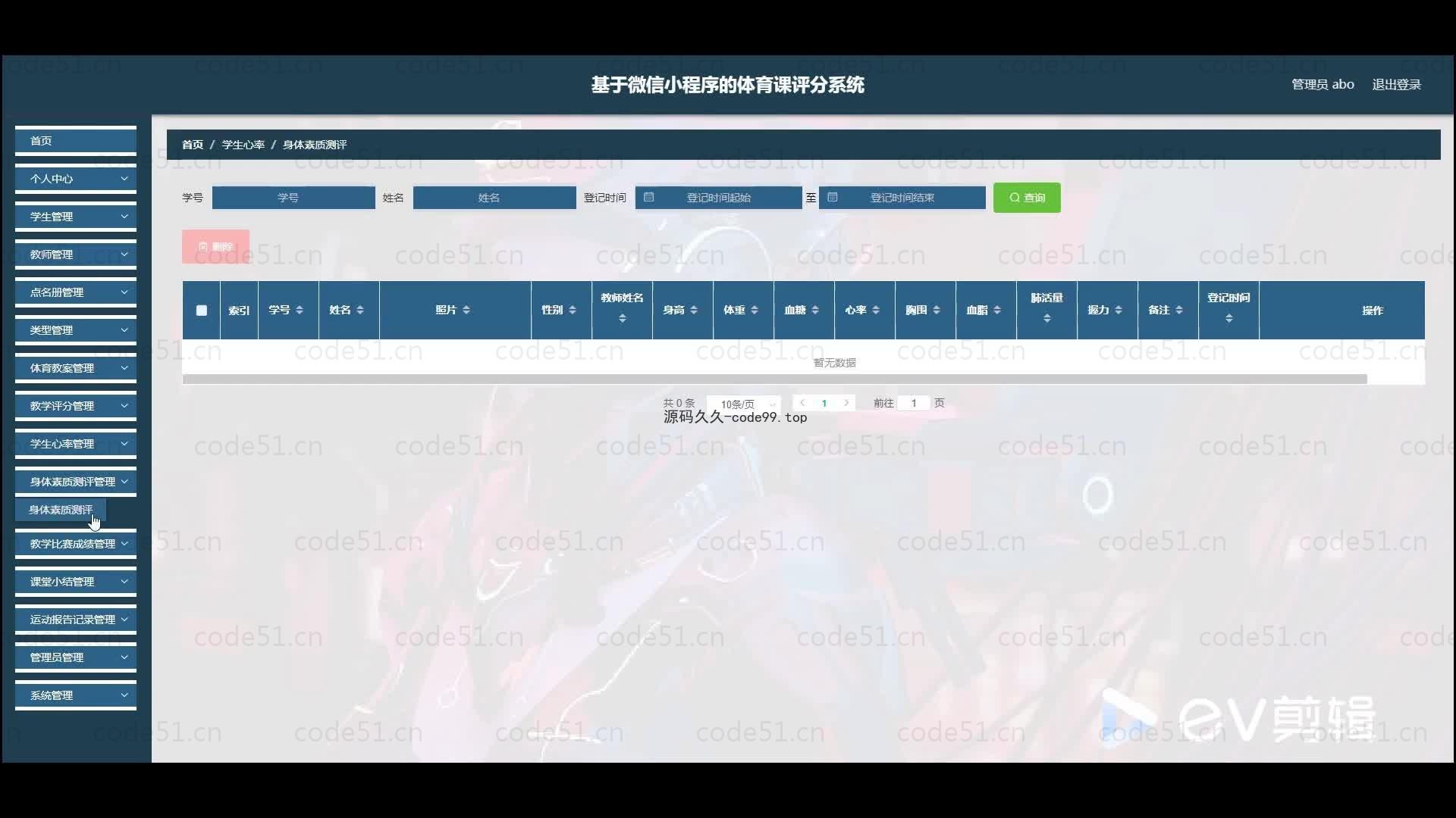 基于微信小程序+SSM+MySQL的体育课评分系统小程序(附论文)