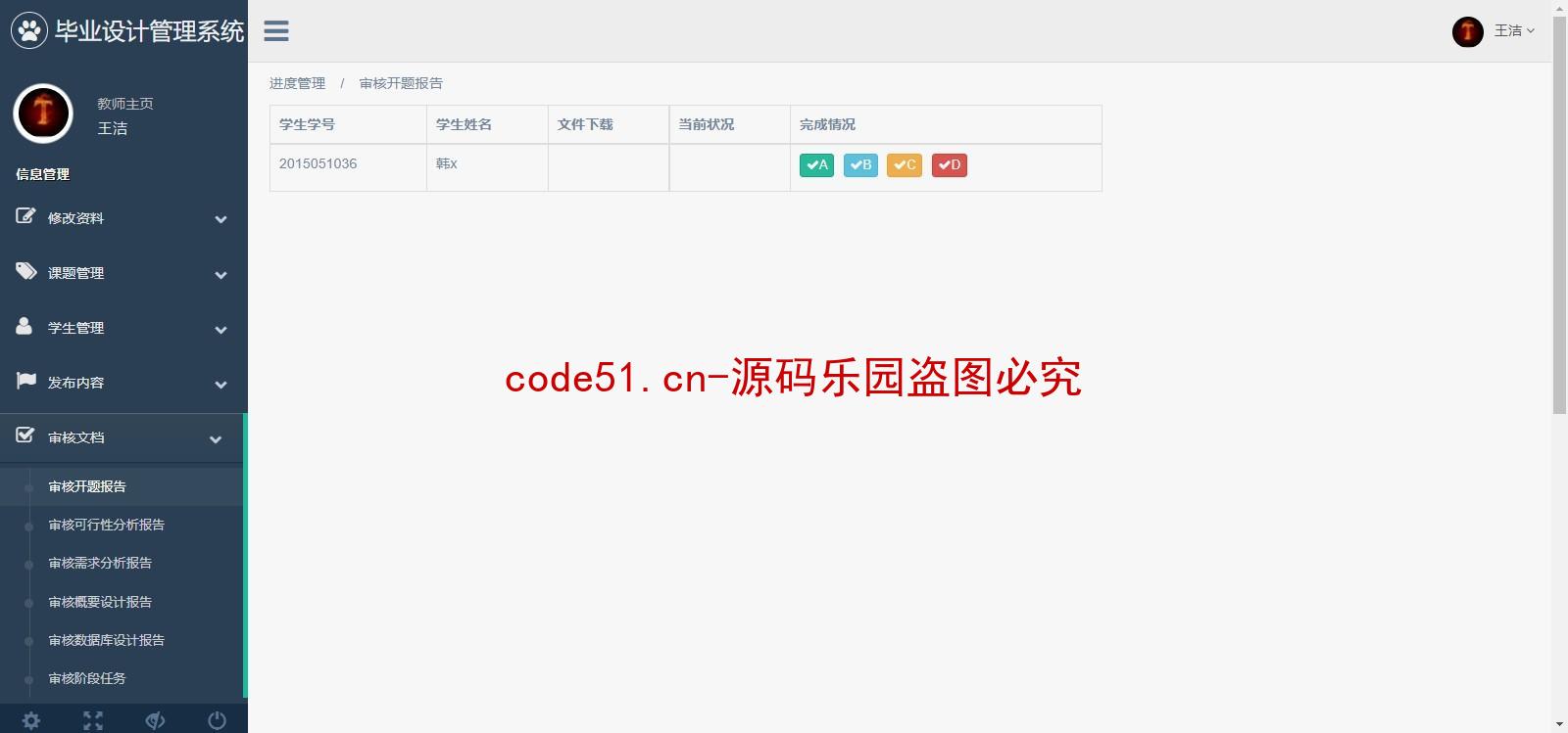 基于SSM+MySQL+Bootstrap+Js+JQuery的高校毕业设计管理系统