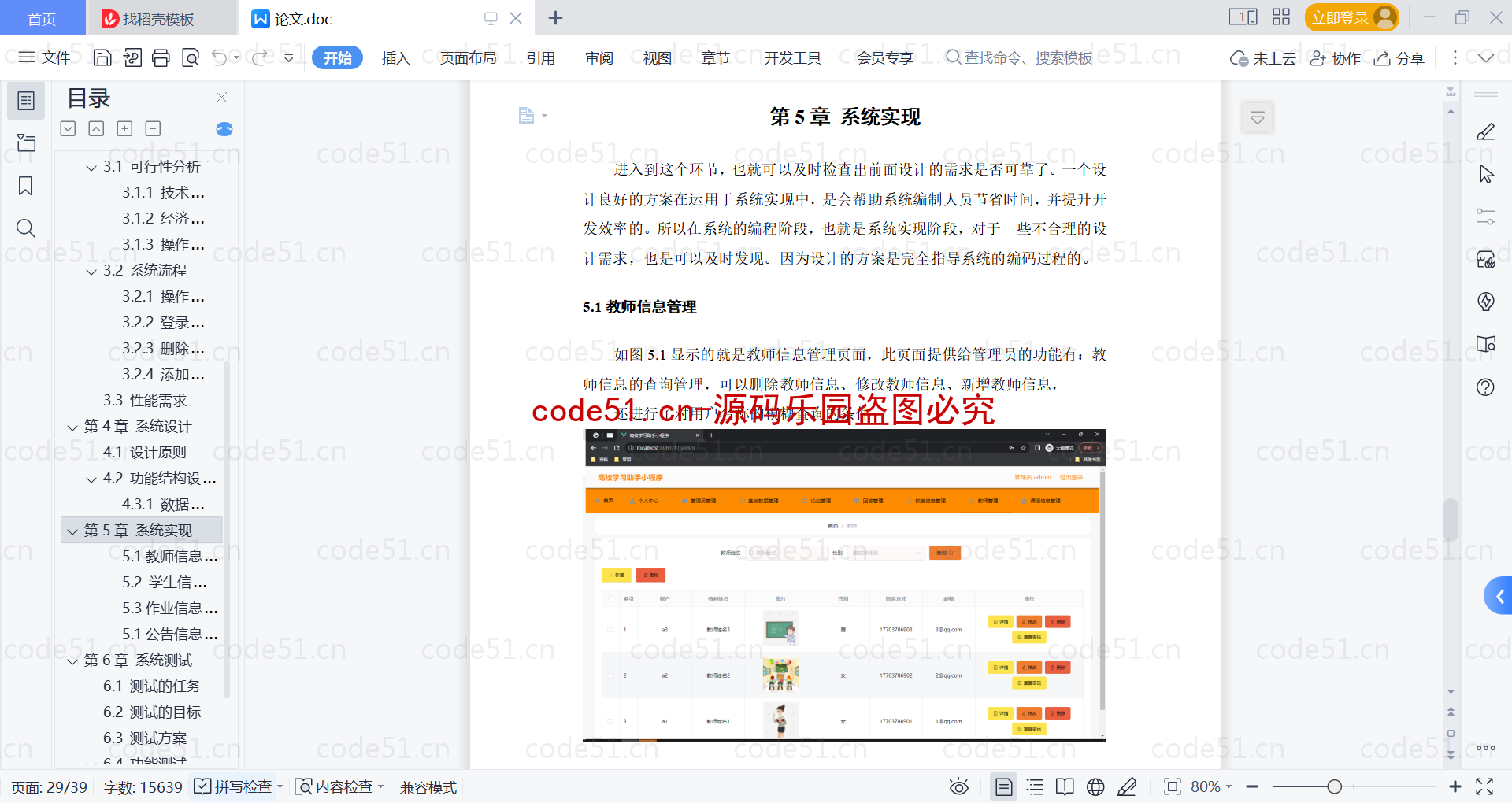 基于微信小程序+SSM+MySQL的高校学习助手小程序(附论文)