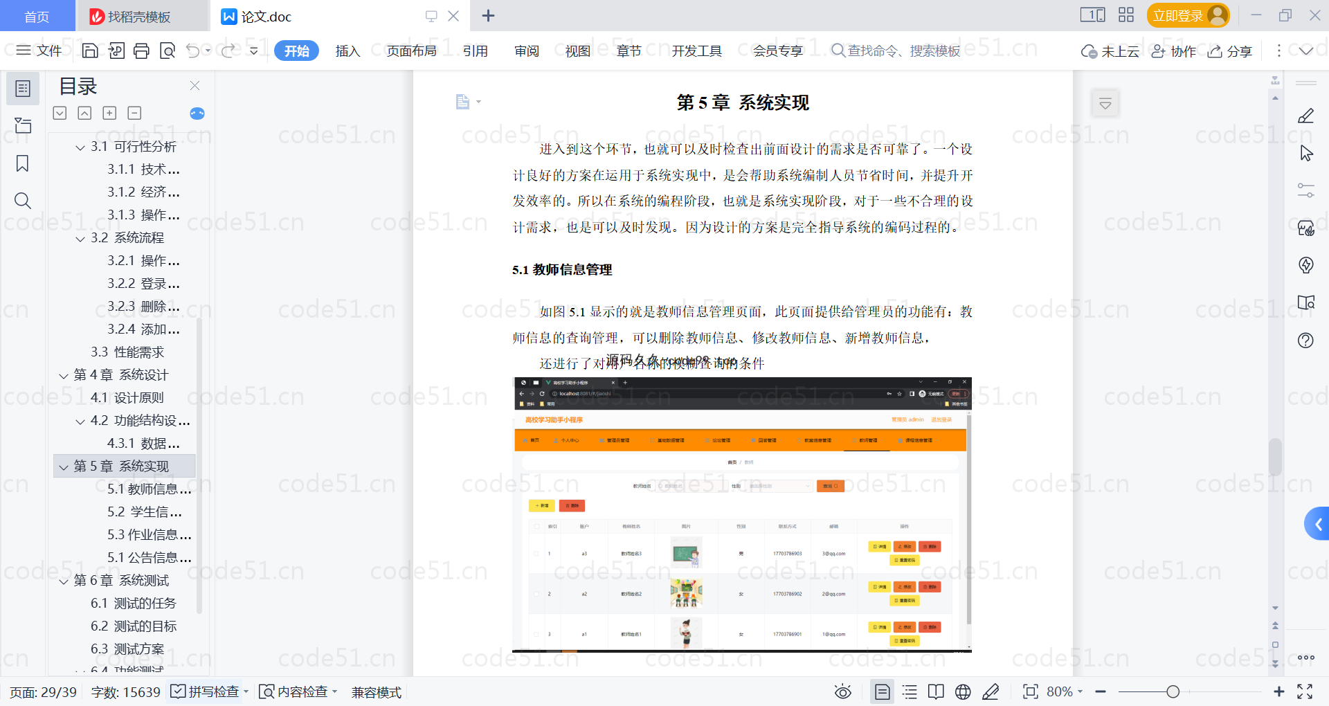 基于微信小程序+SSM+MySQL的高校学习助手小程序(附论文)