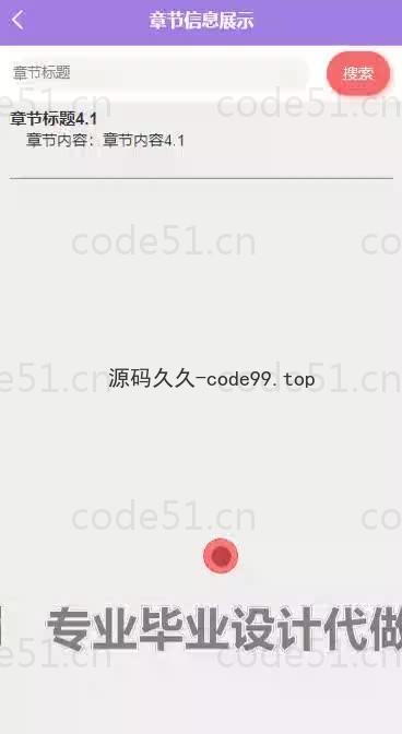 基于微信小程序+SSM+MySQL的小说阅读系统小程序(附论文)