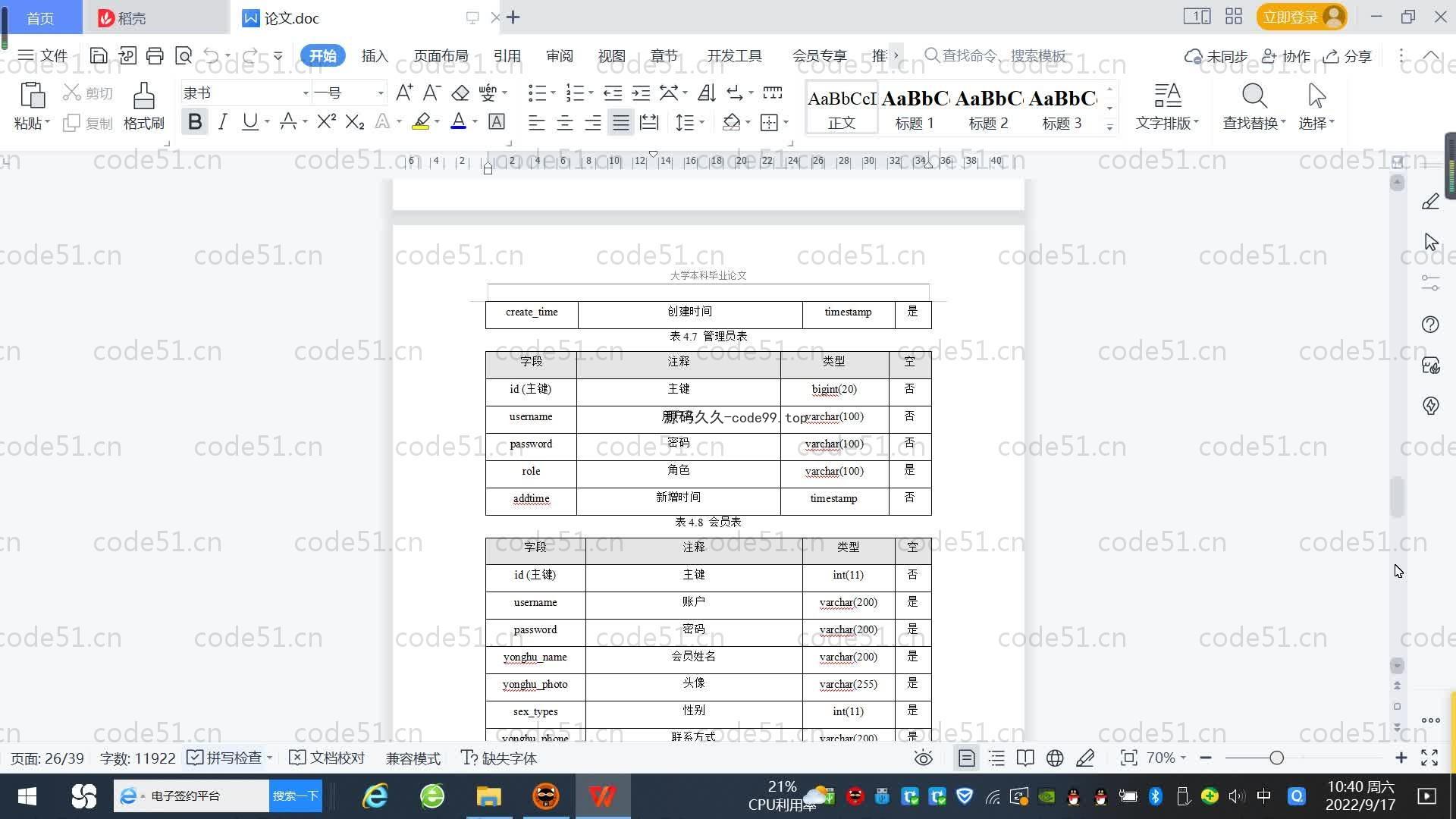 基于SpringBoot+MySQL+Vue.js的游泳会员管理系统(附论文)