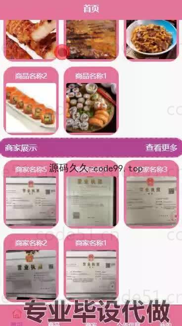 基于微信小程序+SSM+MySQL的食堂线上订餐小程序附论文)