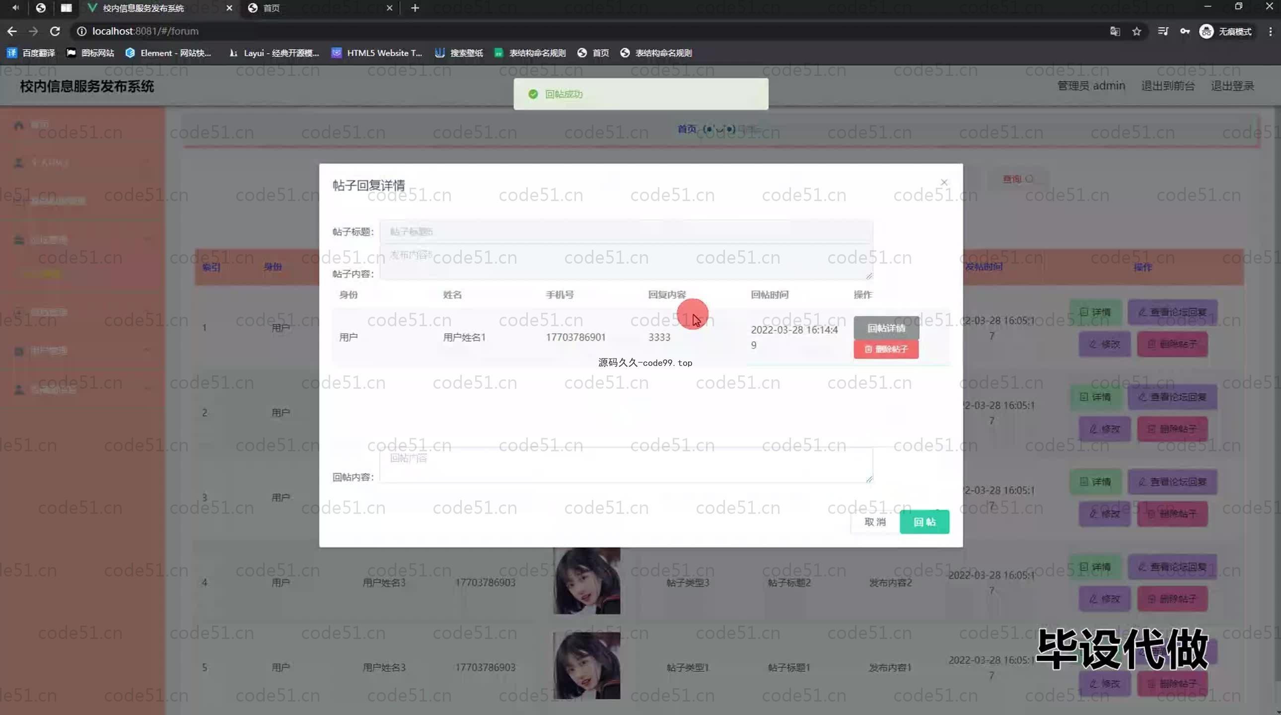基于SpringBoot+MySQL+Vue.js的校园信息服务发布系统(附论文)
