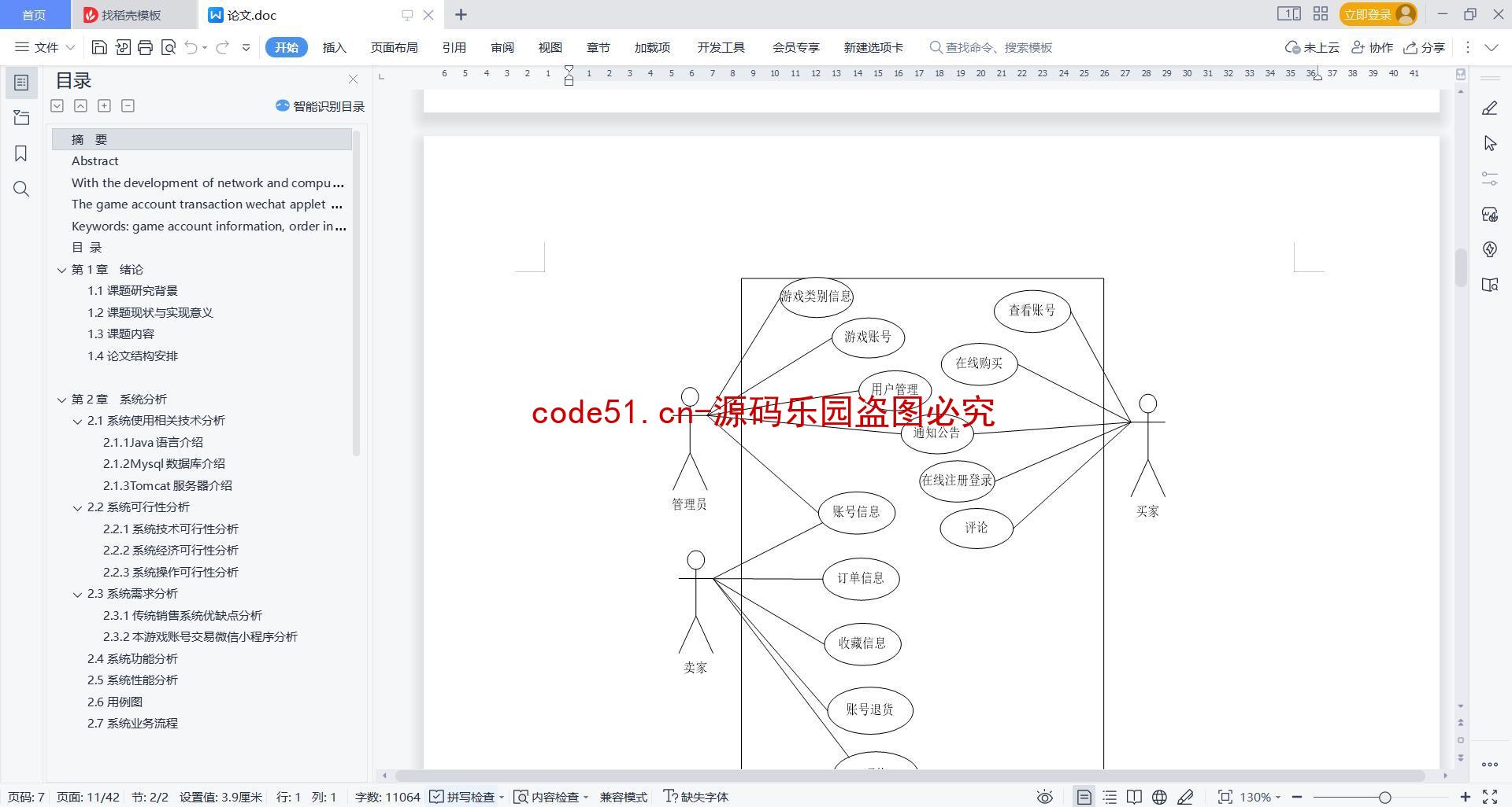 基于微信小程序+SSM+MySQL的游戏账号交易微信小程序(附论文)